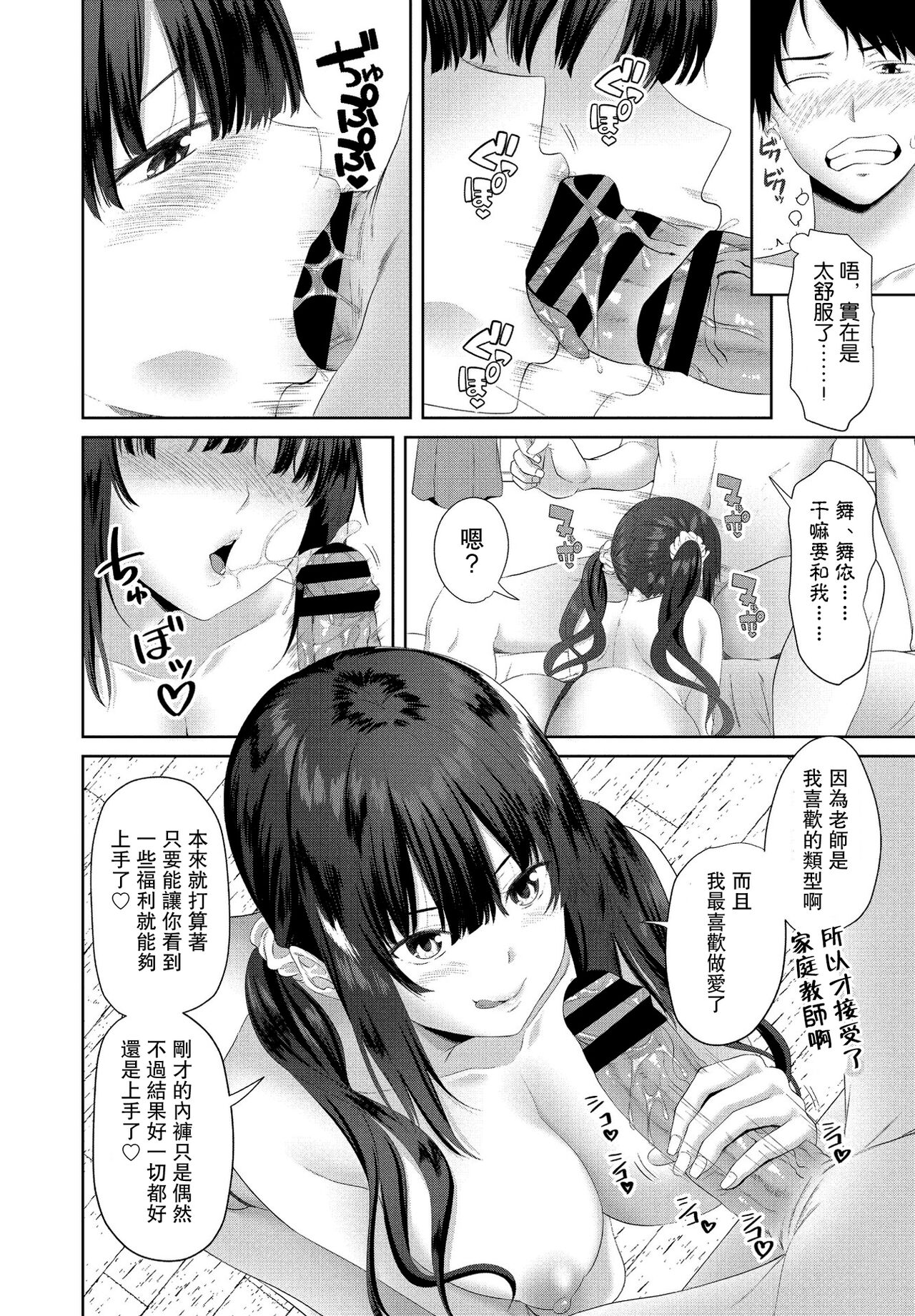 [日本漫画] [Arsenal] Seiteki Katei Kyoushi Zenpen (COMIC Penguin Club 2021-01) [Chinese] [Digital] 单本,单女,单男,马尾辫,丝袜#[20P]-8