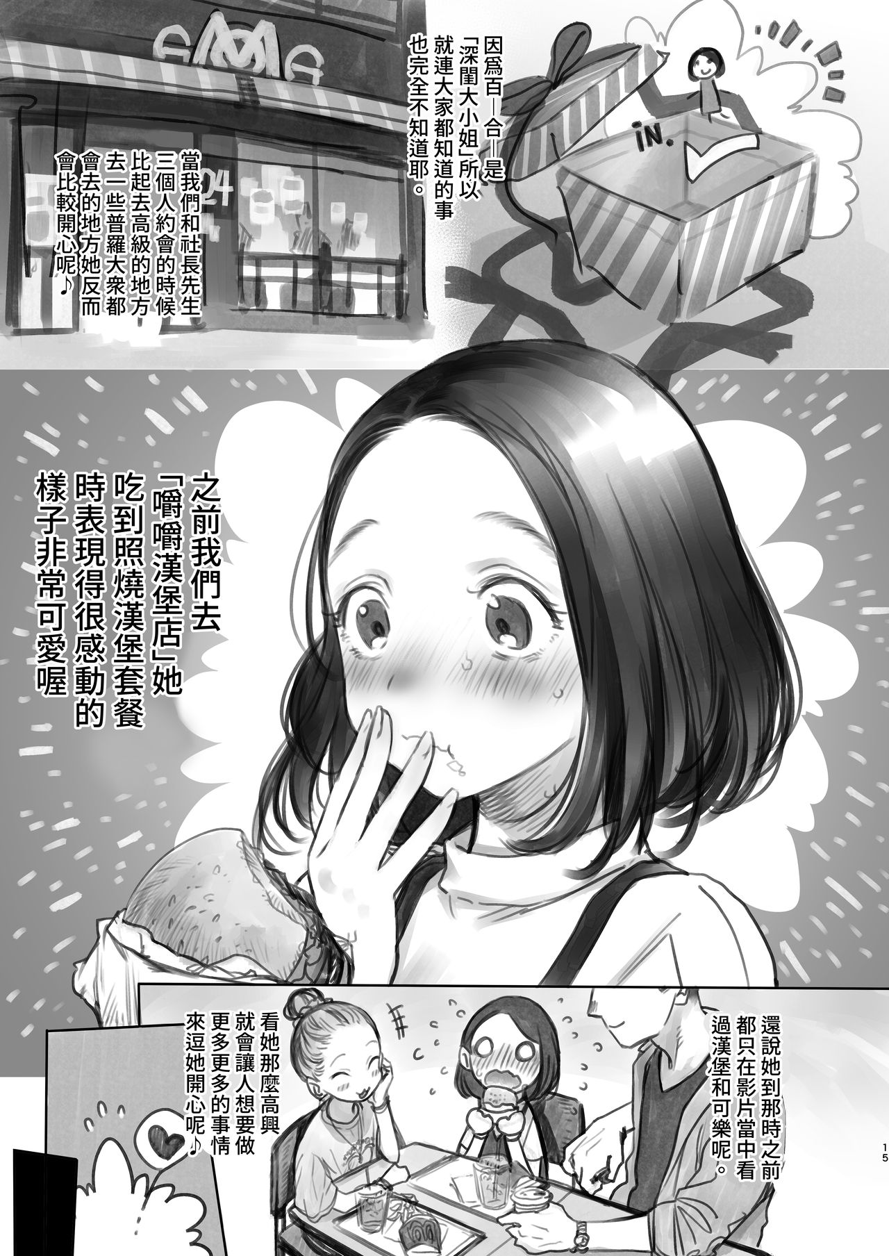 [日本漫画] [Rinjuu Circus (Haguhagu)] Sasha-chan no YooTube Haishin. Okiniiri Sex Friend Shoukai 2 (Dai Nii Shachou-san Hen)   单本,萝莉,单男,口交,群P#[30P]-16