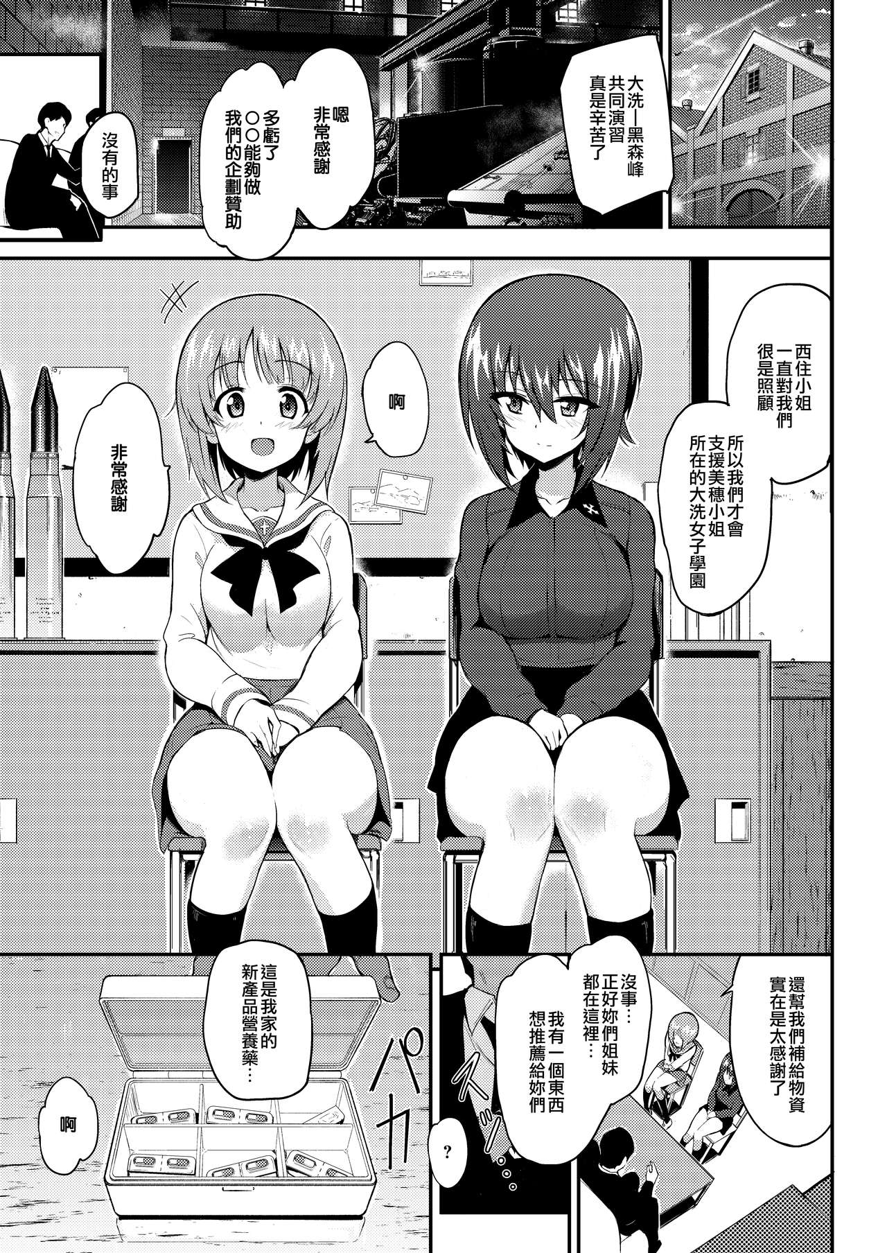 [日本漫画] [Kyockchokyock (Kyockcho)] Ikenai Supple - Aphrodisiac Supplement (Girls und Panzer) [Chinese]  单本,强奸,暗黑皮肤,性玩具#[24P]-2