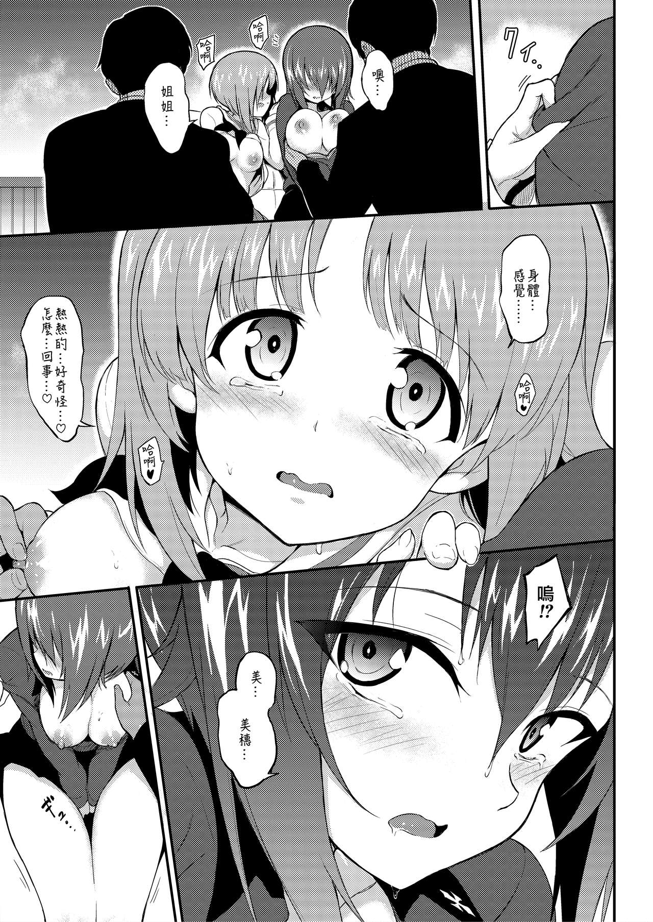 [日本漫画] [Kyockchokyock (Kyockcho)] Ikenai Supple - Aphrodisiac Supplement (Girls und Panzer) [Chinese]  单本,强奸,暗黑皮肤,性玩具#[24P]-8