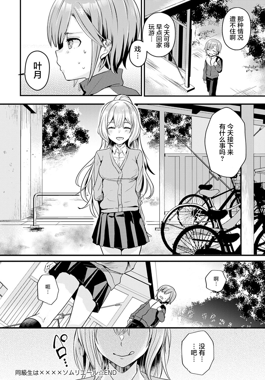 [日本漫画] [Kawasemi Makiko] Doukyuusei wa XXXX Sommelière (COMIC Anthurium 2021-05) [Chinese]  单本,正太控,单女,单男,马尾辫#[23P]-23