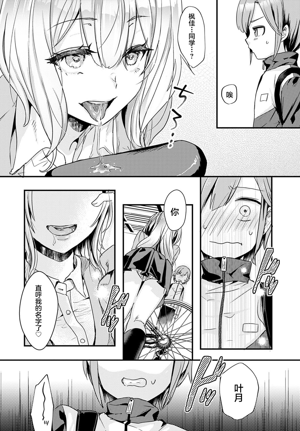 [日本漫画] [Kawasemi Makiko] Doukyuusei wa XXXX Sommelière (COMIC Anthurium 2021-05) [Chinese]  单本,正太控,单女,单男,马尾辫#[23P]-4