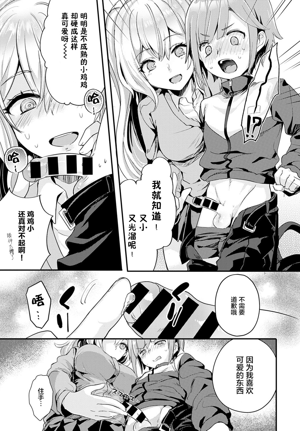 [日本漫画] [Kawasemi Makiko] Doukyuusei wa XXXX Sommelière (COMIC Anthurium 2021-05) [Chinese]  单本,正太控,单女,单男,马尾辫#[23P]-7