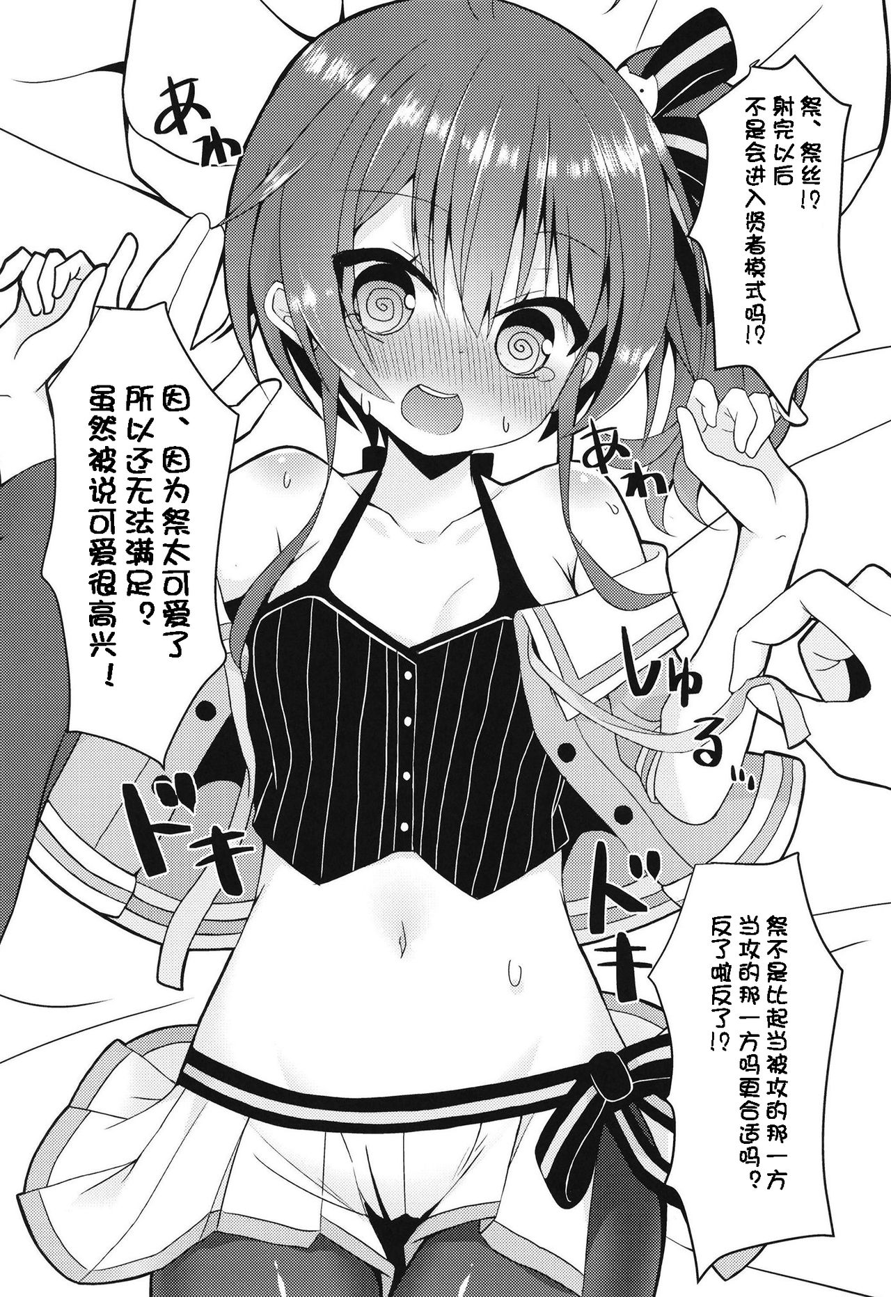 [日本漫画] [Neko Daifuku (Nekono Shiro)] Listener to Suru Yume o Mita Hololive no Seiso Tantou (Natsuiro Matsuri) [Chinese] [Digital] 单本,萝莉,单女,单男,丝袜#[24P]-10