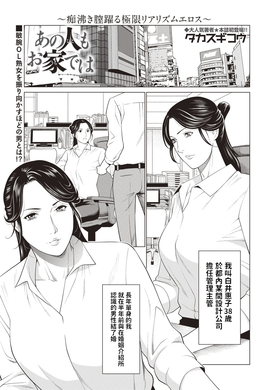 [日本漫画] [Takasugi Kou] Ano Hito mo Ouchi de wa (COMIC Masyo 2020-08) [Chinese] [Digital] 单本,正太控,巨乳大奶,单女,单男#[20P]-1