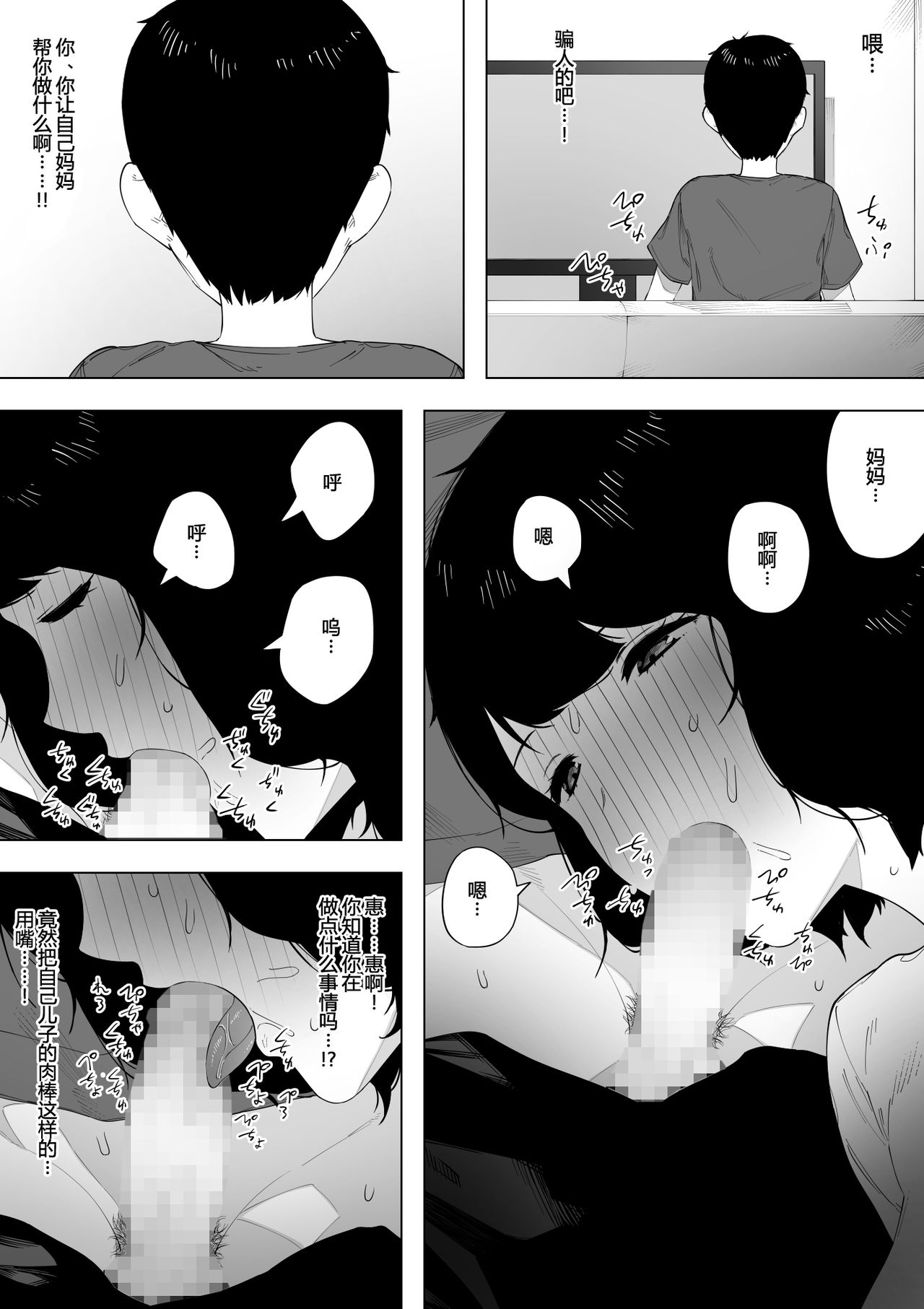 [日本漫画] [NT Labo] Haha to Shite? Tsuma to Shite?  As a Mother? As a Wife?   单本,正太控,熟女人妻,巨乳大奶,不伦,母亲,单女#[33P]-10