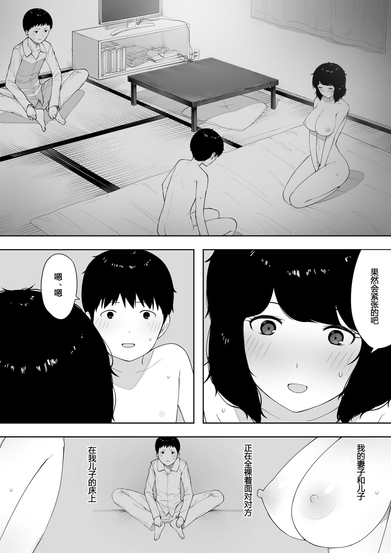 [日本漫画] [NT Labo] Haha to Shite? Tsuma to Shite?  As a Mother? As a Wife?   单本,正太控,熟女人妻,巨乳大奶,不伦,母亲,单女#[33P]-21