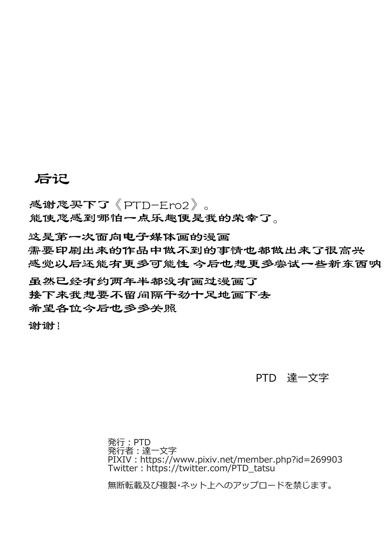 [日本漫画] [PTD (Tatsuhiko)] PTD-Ero2 (Charlotte) [  单本,单女,女学生制服,单男,内射中出,丝袜#[58P]-57