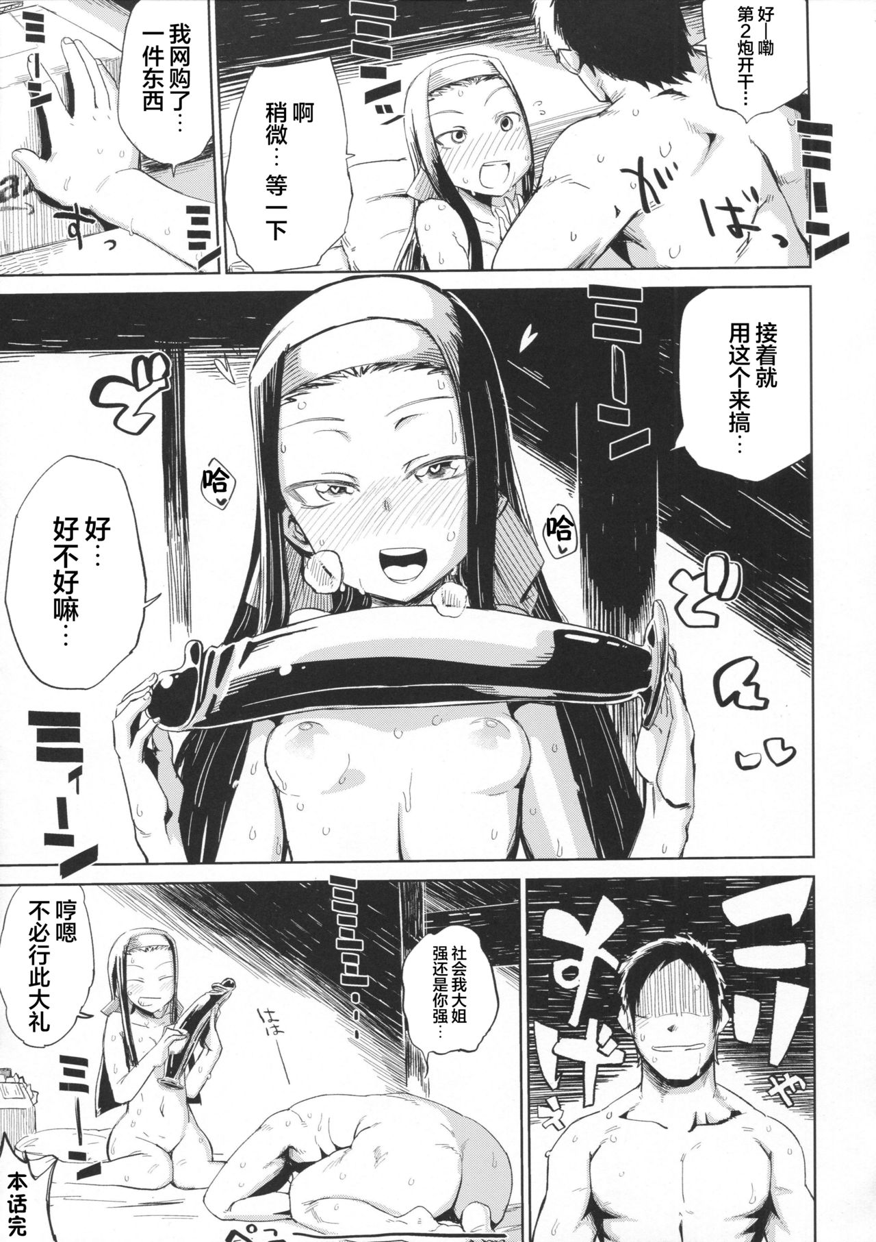[日本漫画] (C90) [Nikutai Gengo Club (Dekosuke)] Natsu no Hi Monza (Girls und Panzer)  单本,肛门,萝莉#[24P]-18