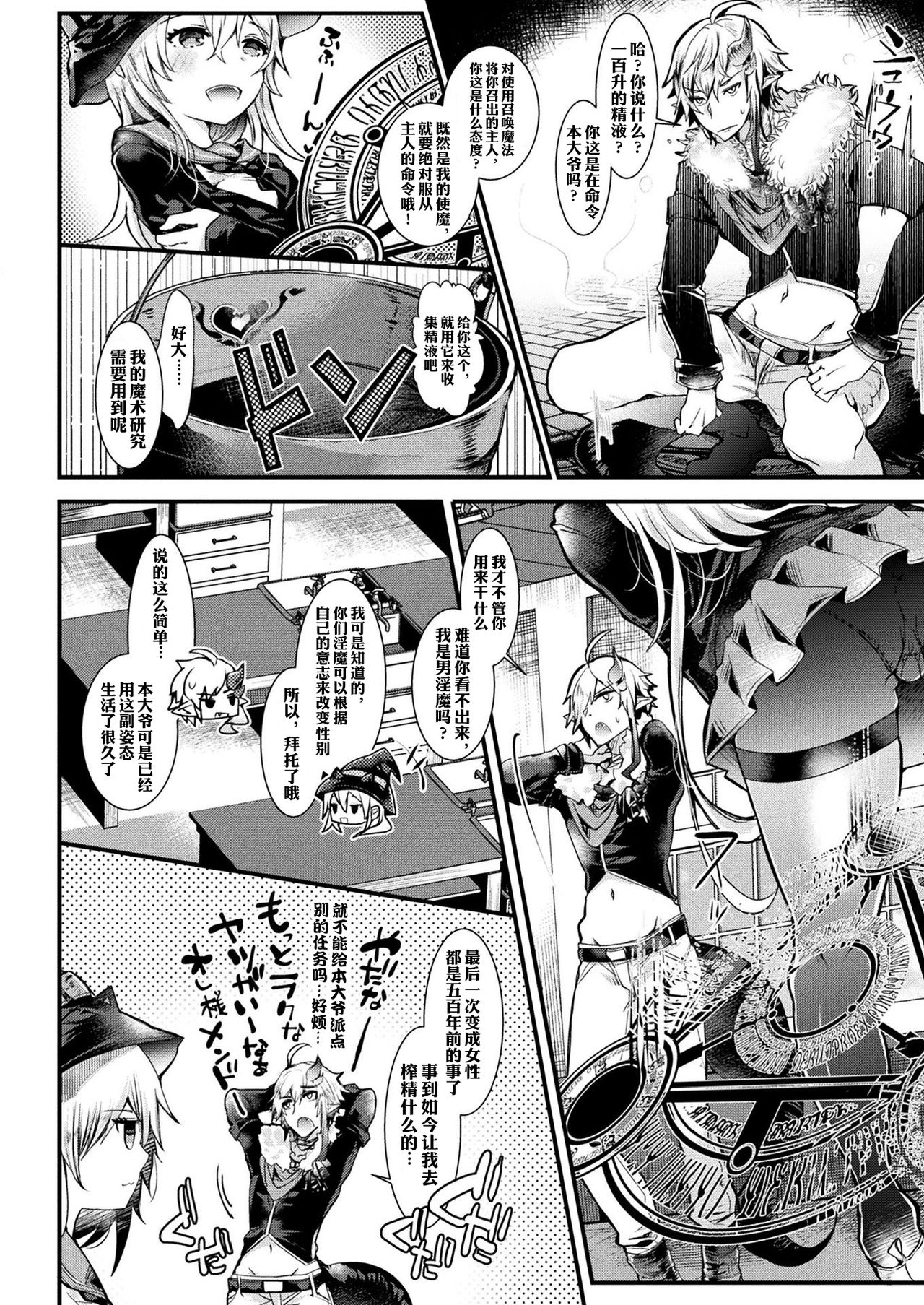 [日本漫画] [Doku Denpa] TS Inma wa Zettai Mesu Ochi nanka Shinai!  性转淫魔绝不会因性爱而堕落！(COMIC Unreal 2020-02 Vol. 83) [Chinese]  单本,高潮潮吹,单女,群P,丝袜,两穴同时插入#[16P]-2