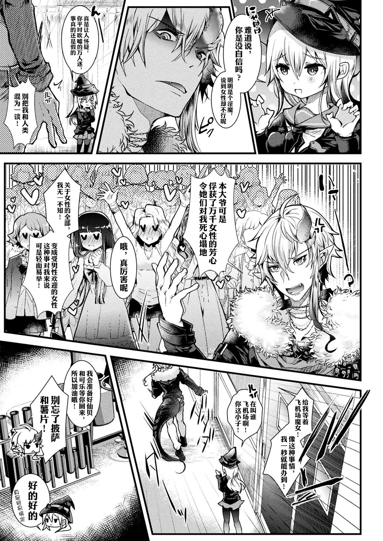 [日本漫画] [Doku Denpa] TS Inma wa Zettai Mesu Ochi nanka Shinai!  性转淫魔绝不会因性爱而堕落！(COMIC Unreal 2020-02 Vol. 83) [Chinese]  单本,高潮潮吹,单女,群P,丝袜,两穴同时插入#[16P]-3