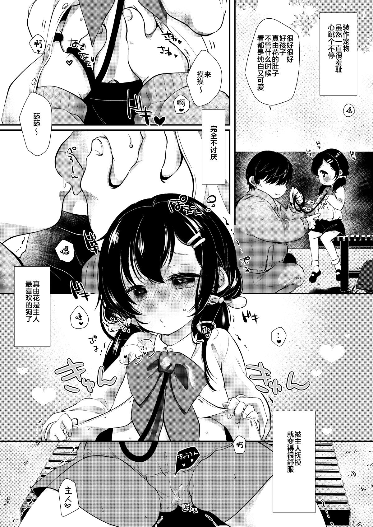 [日本漫画] [Momonomi Plus (Momonomi)] Loli Zuki Niwashi to Toraware no Ojou-sama [Chinese  单本,萝莉,单女,女学生制服,单男#[26P]-8