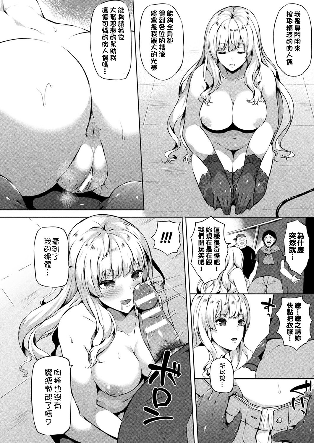 [日本漫画] [Kasuga Mayu] Saimin Idol ~Happy Clover ga Chiriochiru made~ Ch. 1-2   单本,巨乳大奶,单女,恋父#[29P]-25