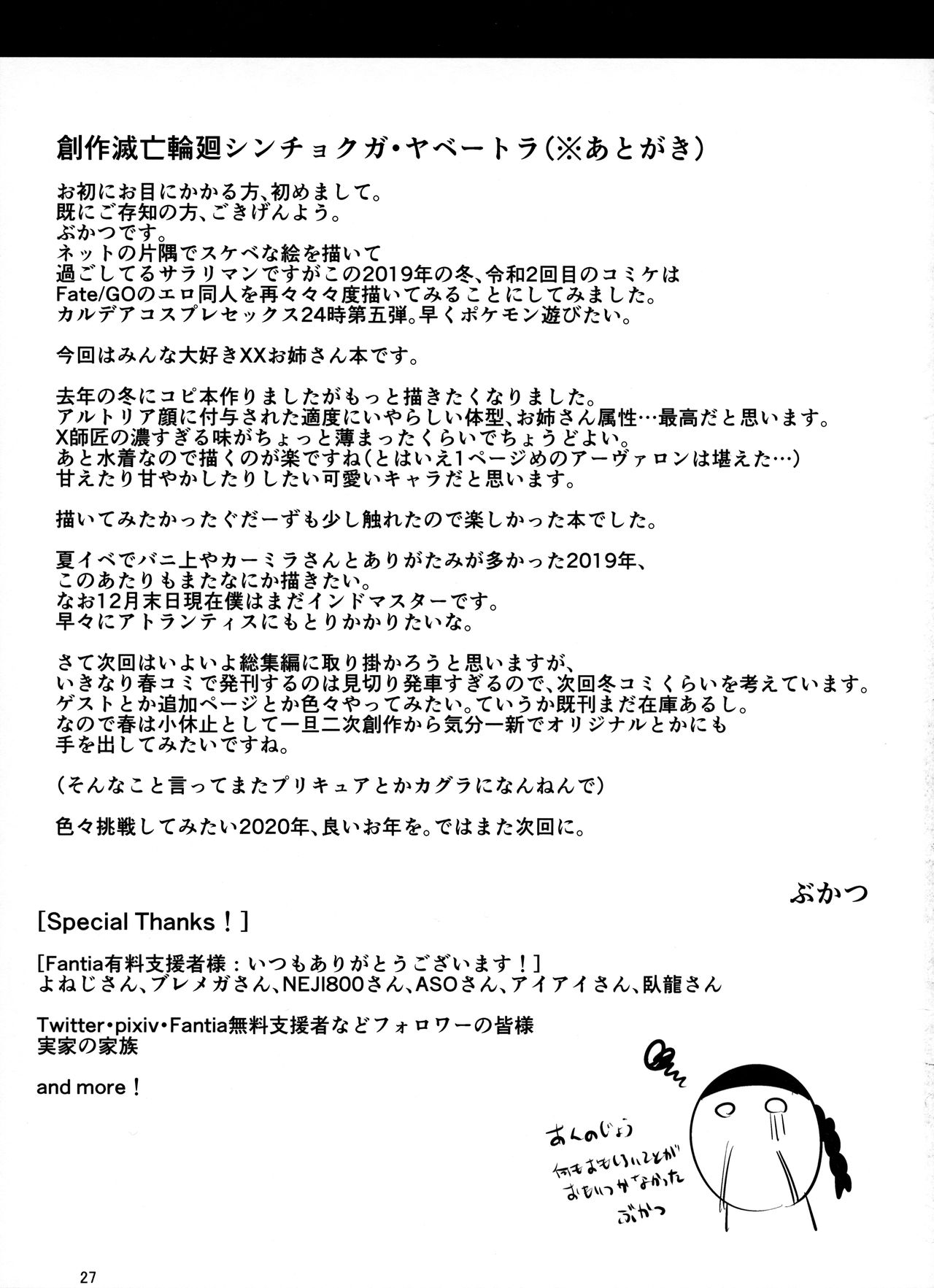 [日本漫画] (C97) [Shinshunshantonshou (Bukatsu)] Micchaku!! Chaldea Cosplay Sex 24-ji!!!~Toshiue Ginka OL Amaero Dousei hen~  单本,高潮潮吹,巨乳大奶,单女,束缚#[32P]-29