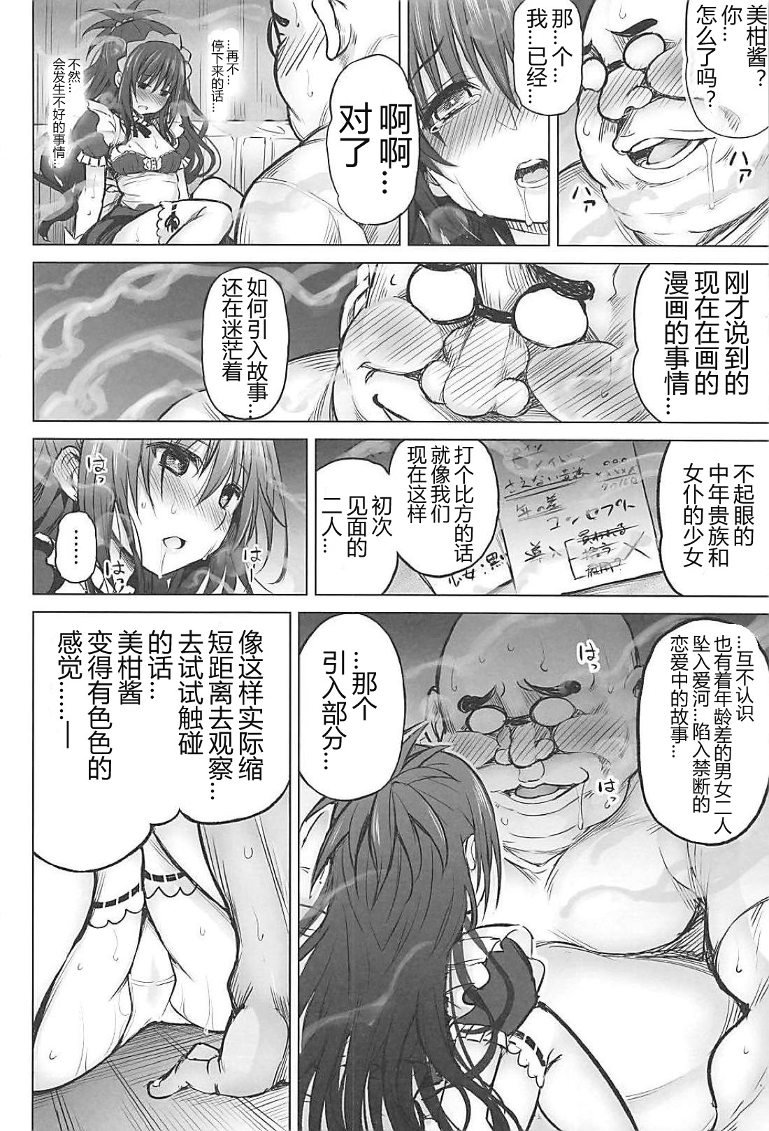 [日本漫画] (C94) [PTD (Tatsuichi Monji)] KTOK 6 ~Zenpen~ (To LOVE-Ru)  单本,眼镜,萝莉,单女,单男,丝袜#[53P]-15