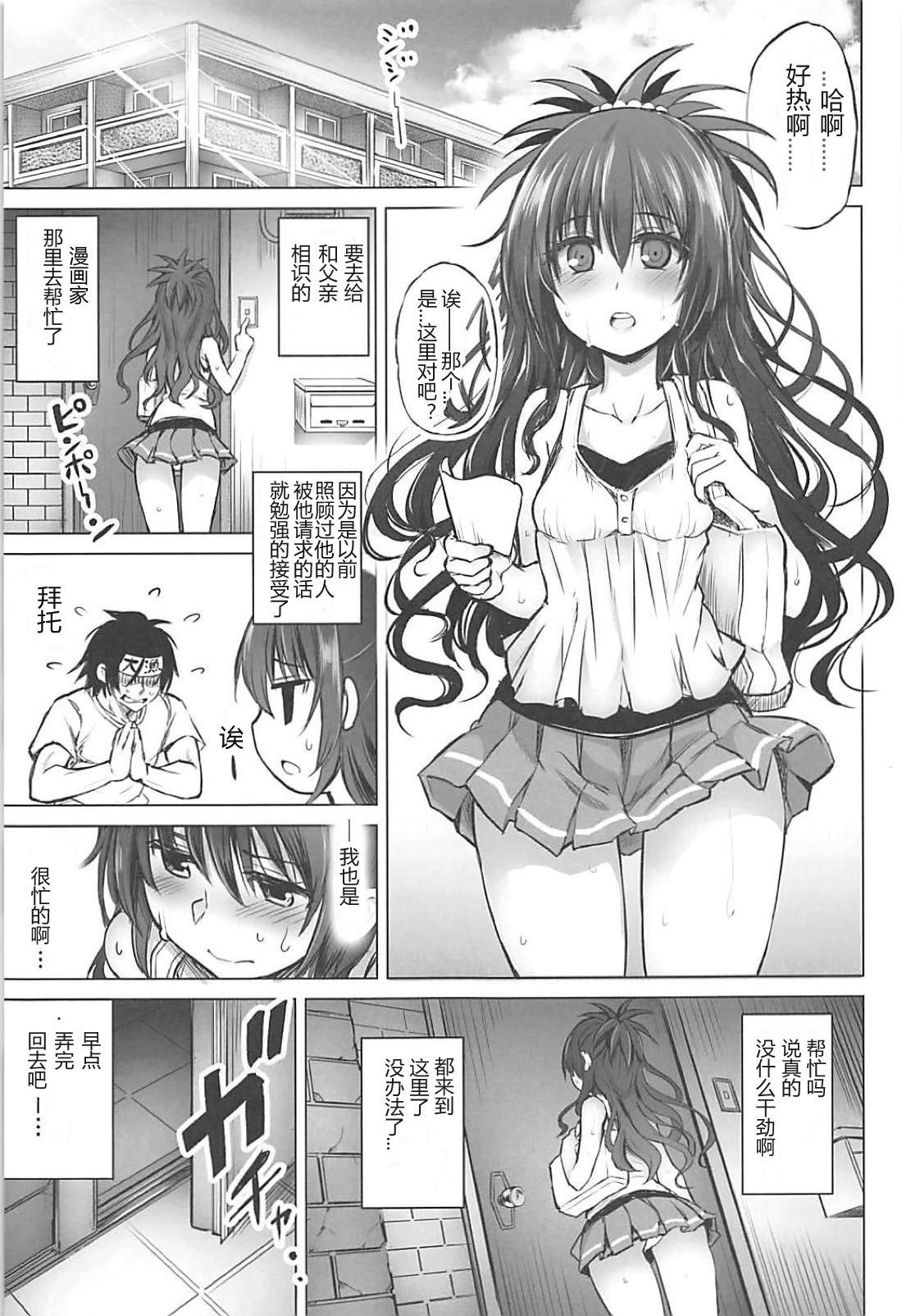 [日本漫画] (C94) [PTD (Tatsuichi Monji)] KTOK 6 ~Zenpen~ (To LOVE-Ru)  单本,眼镜,萝莉,单女,单男,丝袜#[53P]-2