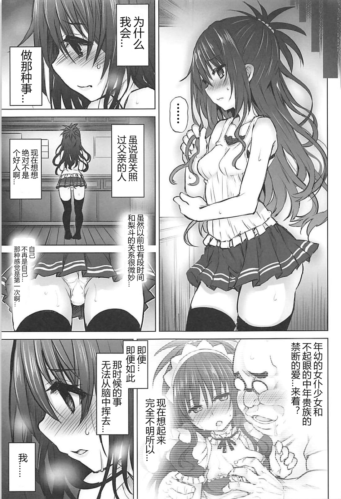[日本漫画] (C94) [PTD (Tatsuichi Monji)] KTOK 6 ~Zenpen~ (To LOVE-Ru)  单本,眼镜,萝莉,单女,单男,丝袜#[53P]-20