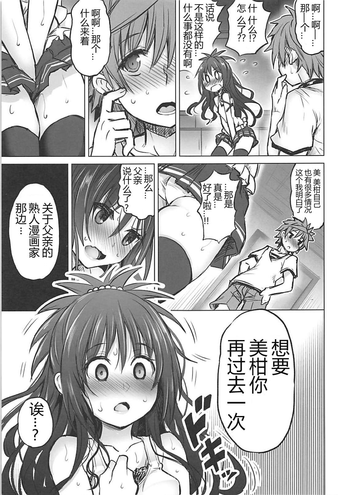 [日本漫画] (C94) [PTD (Tatsuichi Monji)] KTOK 6 ~Zenpen~ (To LOVE-Ru)  单本,眼镜,萝莉,单女,单男,丝袜#[53P]-24