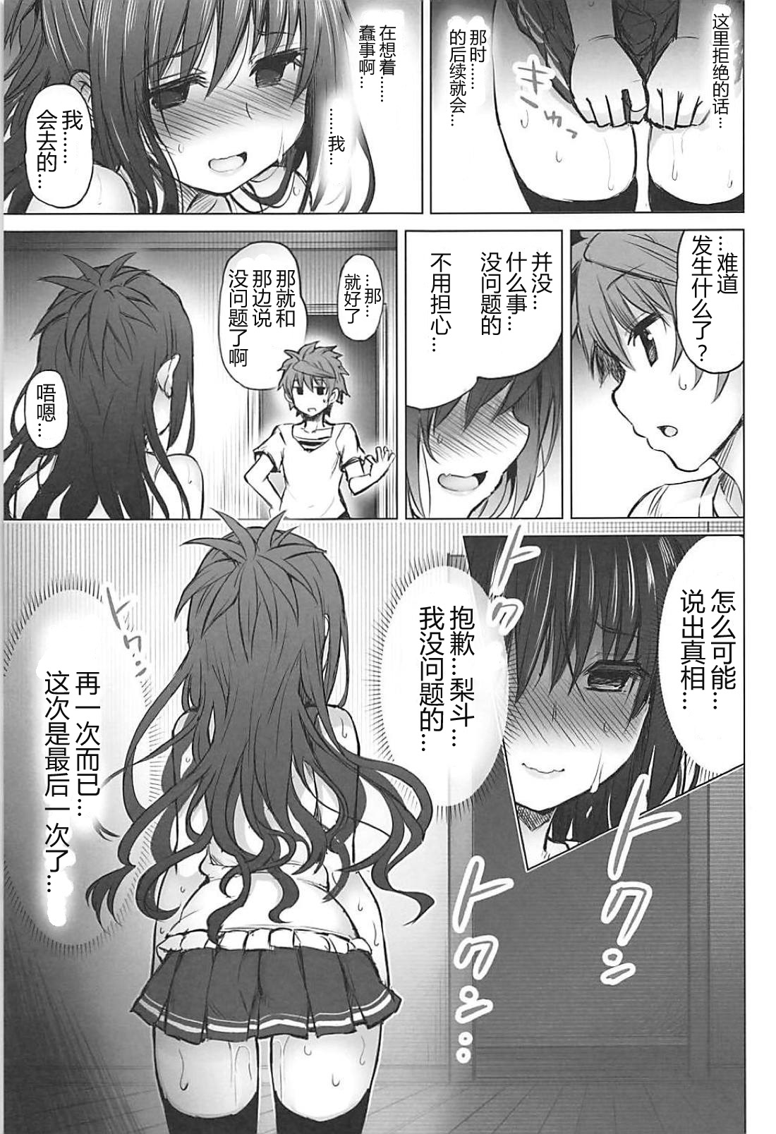 [日本漫画] (C94) [PTD (Tatsuichi Monji)] KTOK 6 ~Zenpen~ (To LOVE-Ru)  单本,眼镜,萝莉,单女,单男,丝袜#[53P]-26