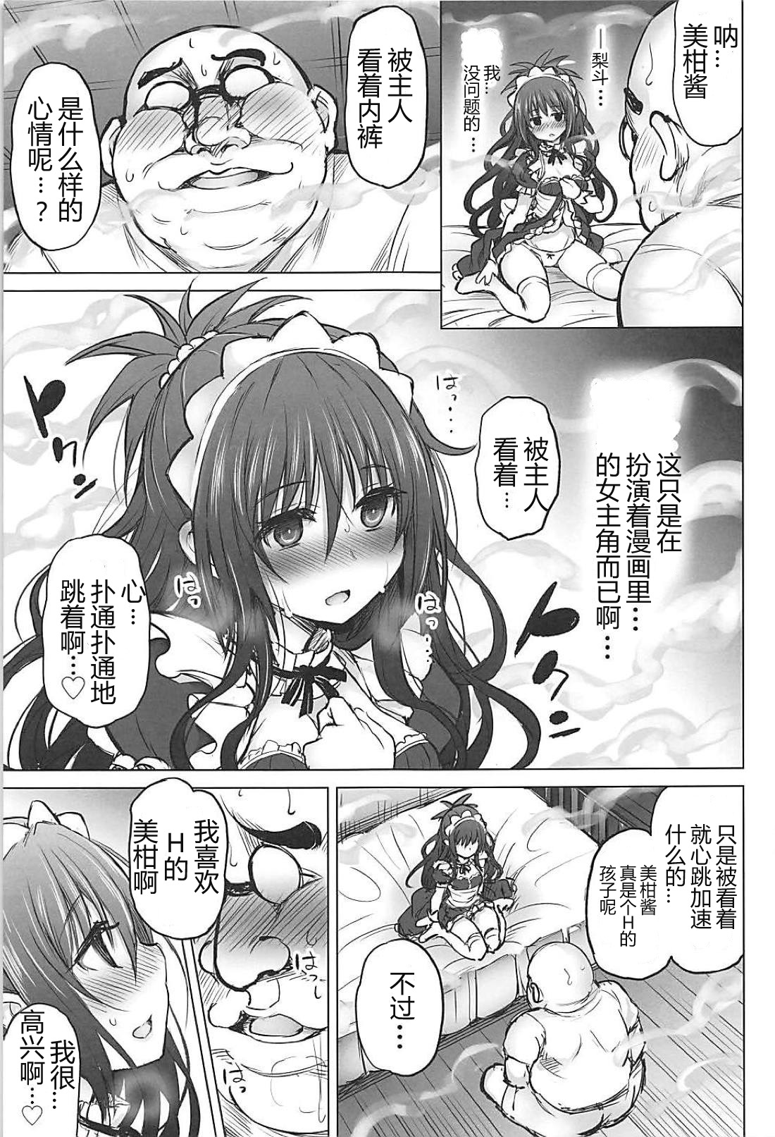 [日本漫画] (C94) [PTD (Tatsuichi Monji)] KTOK 6 ~Zenpen~ (To LOVE-Ru)  单本,眼镜,萝莉,单女,单男,丝袜#[53P]-28