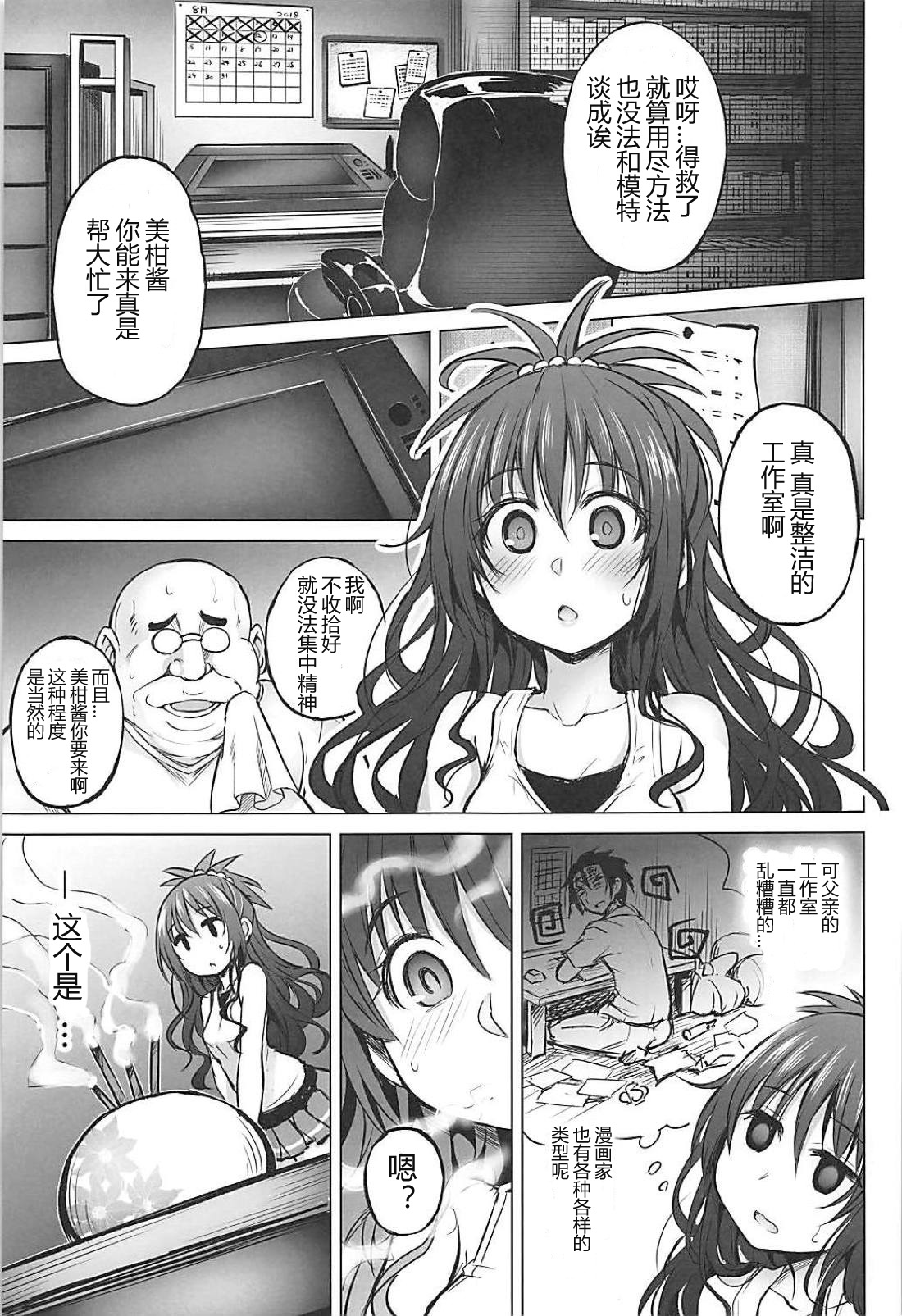 [日本漫画] (C94) [PTD (Tatsuichi Monji)] KTOK 6 ~Zenpen~ (To LOVE-Ru)  单本,眼镜,萝莉,单女,单男,丝袜#[53P]-4