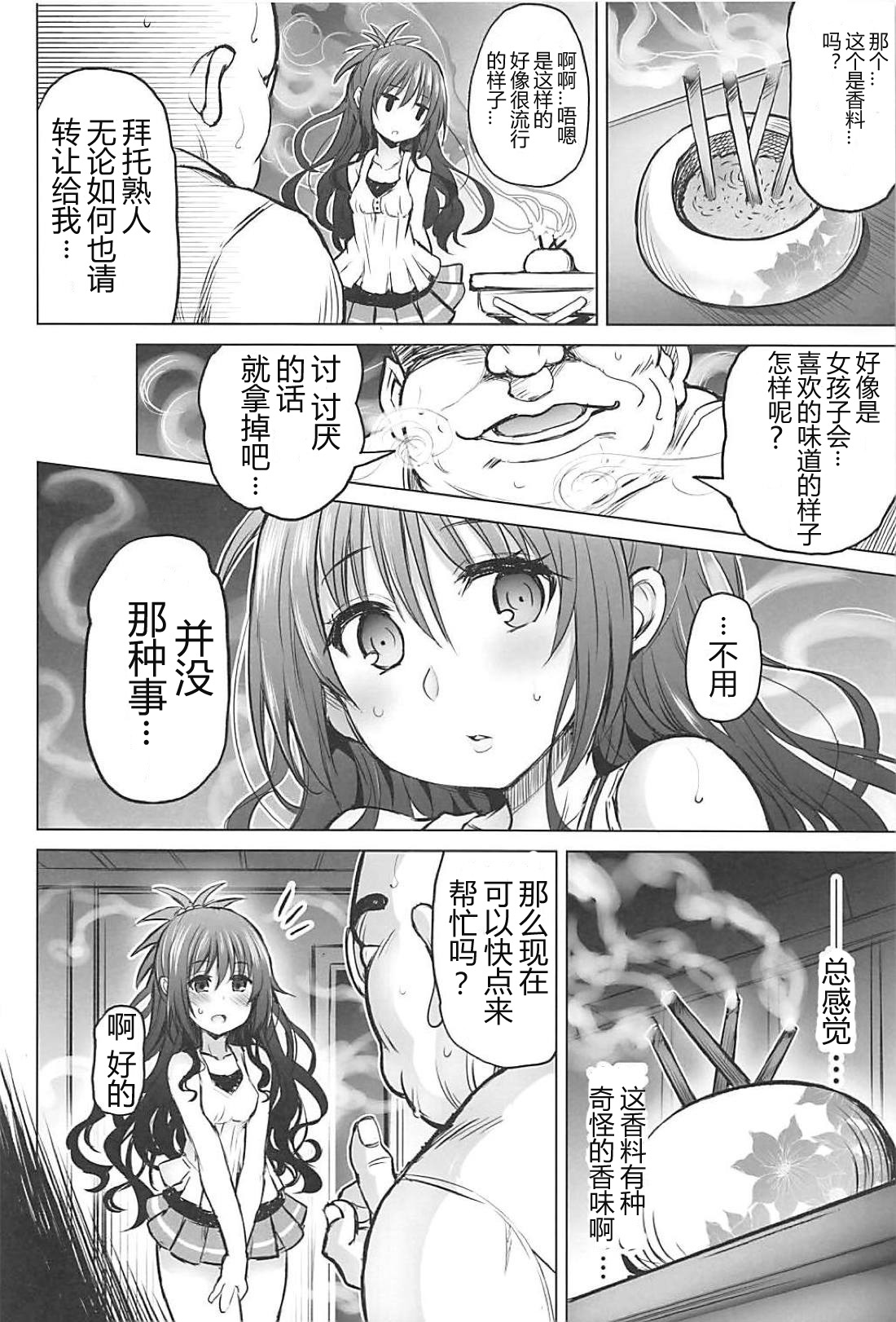 [日本漫画] (C94) [PTD (Tatsuichi Monji)] KTOK 6 ~Zenpen~ (To LOVE-Ru)  单本,眼镜,萝莉,单女,单男,丝袜#[53P]-5