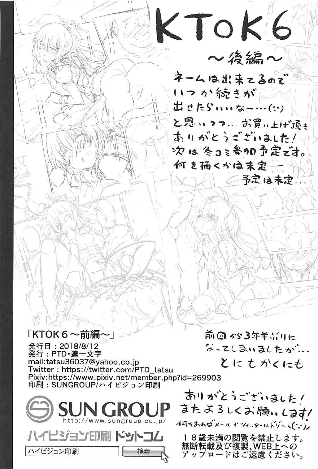[日本漫画] (C94) [PTD (Tatsuichi Monji)] KTOK 6 ~Zenpen~ (To LOVE-Ru)  单本,眼镜,萝莉,单女,单男,丝袜#[53P]-53