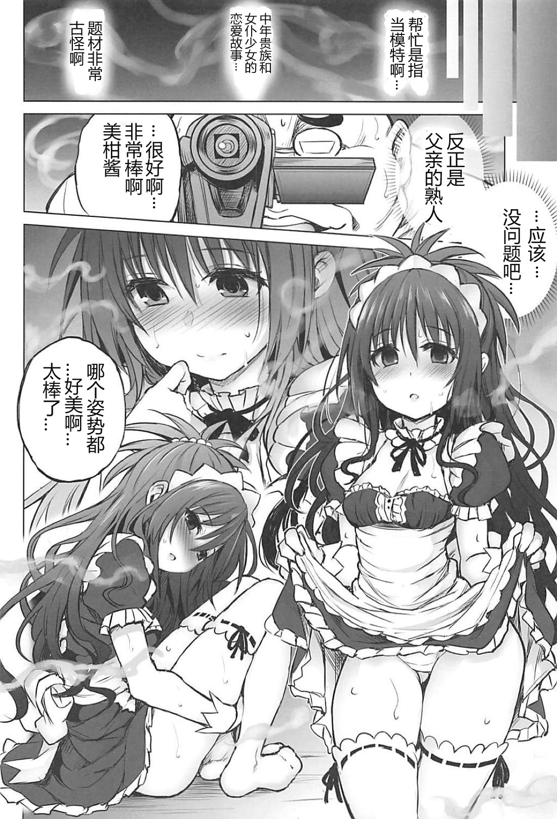 [日本漫画] (C94) [PTD (Tatsuichi Monji)] KTOK 6 ~Zenpen~ (To LOVE-Ru)  单本,眼镜,萝莉,单女,单男,丝袜#[53P]-7