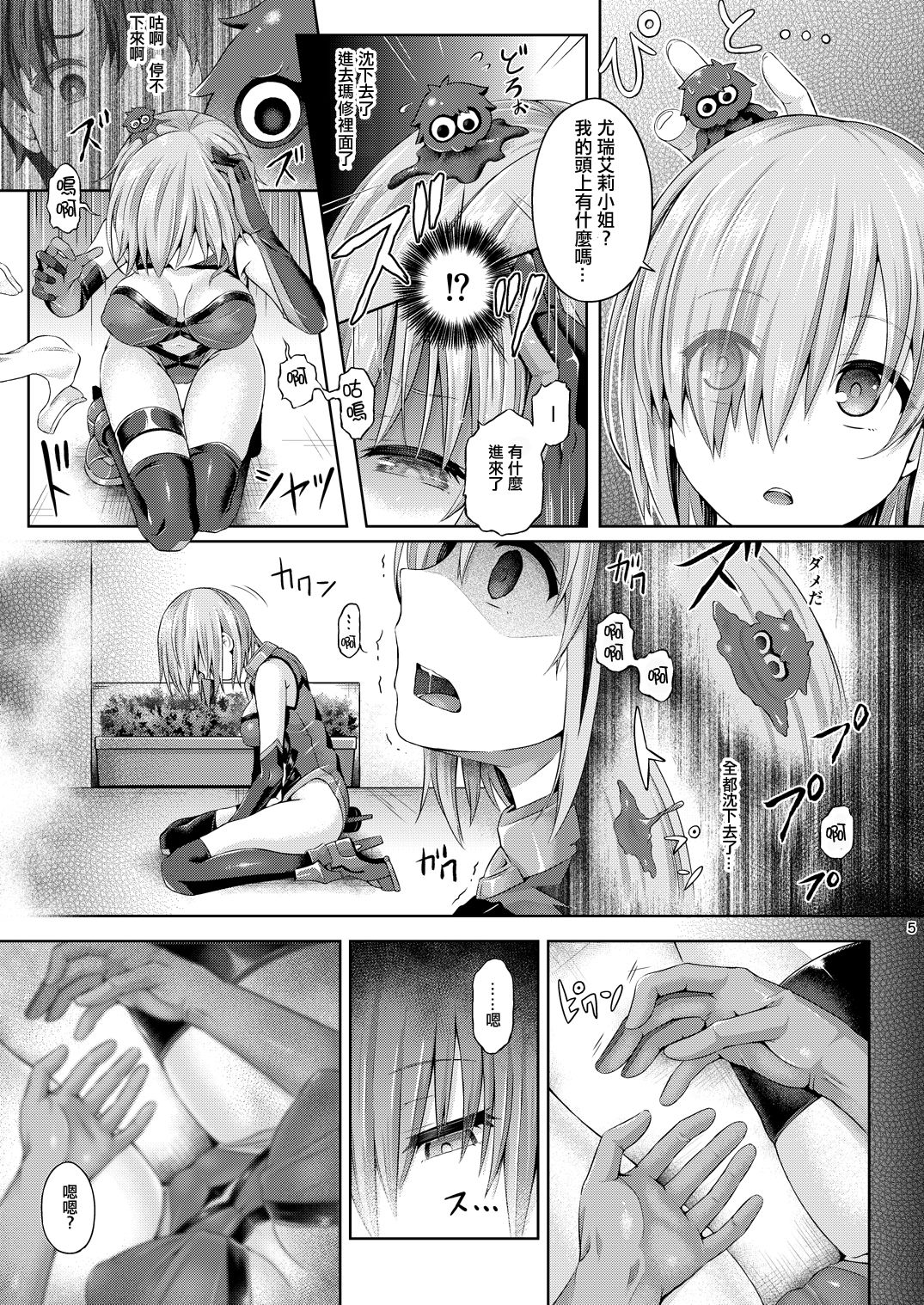 [日本漫画] [Dschinghis Khan no Tamanegi wa Ore no Yome (Taniguchi-san)] Kimi ni Naru (Fate/Grand Order) 单本,黑丝丝袜,制服#[26P]-6