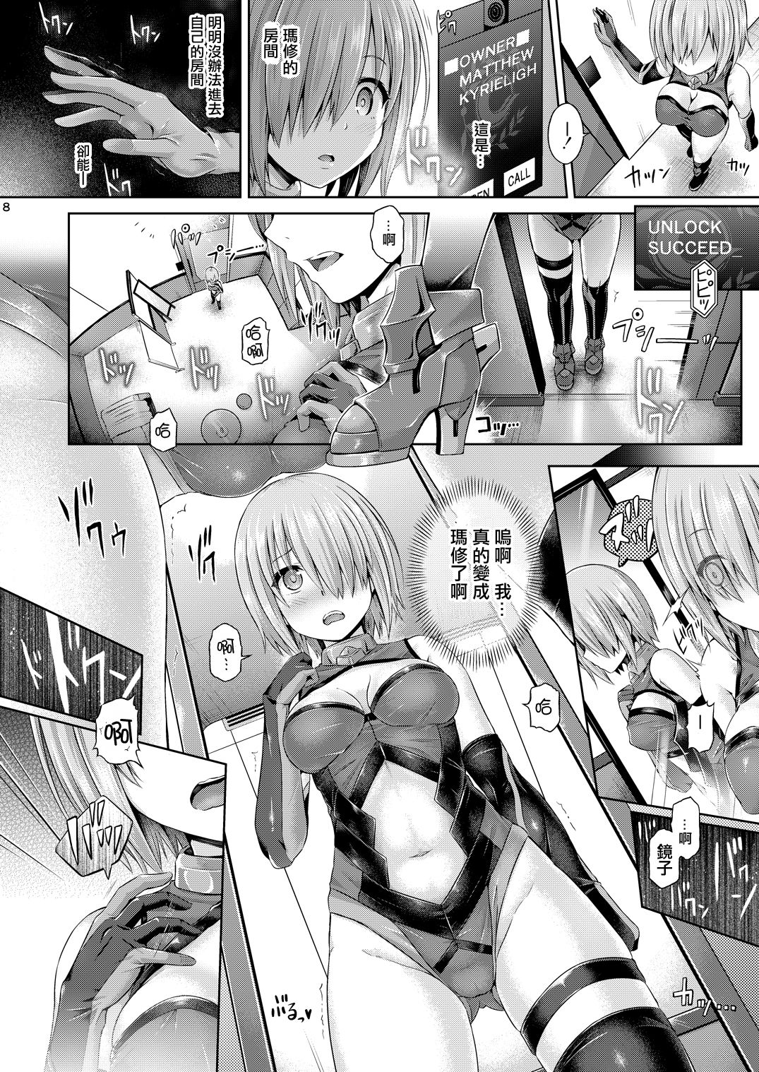 [日本漫画] [Dschinghis Khan no Tamanegi wa Ore no Yome (Taniguchi-san)] Kimi ni Naru (Fate/Grand Order) 单本,黑丝丝袜,制服#[26P]-9