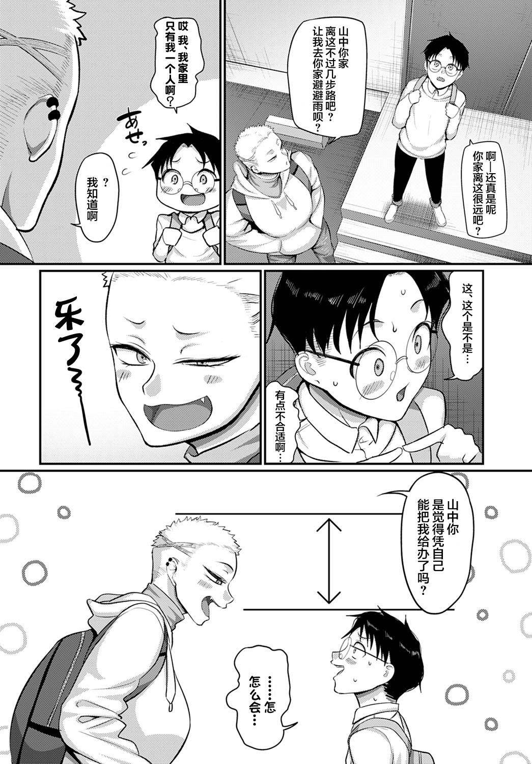 [日本漫画] [Yamamoto Zenzen] Aragae!Kinnikujyo no Mount position!! (COMIC アンスリウム 2022年3月号)   单本,眼镜,巨乳大奶,单女,单男#[24P]-2