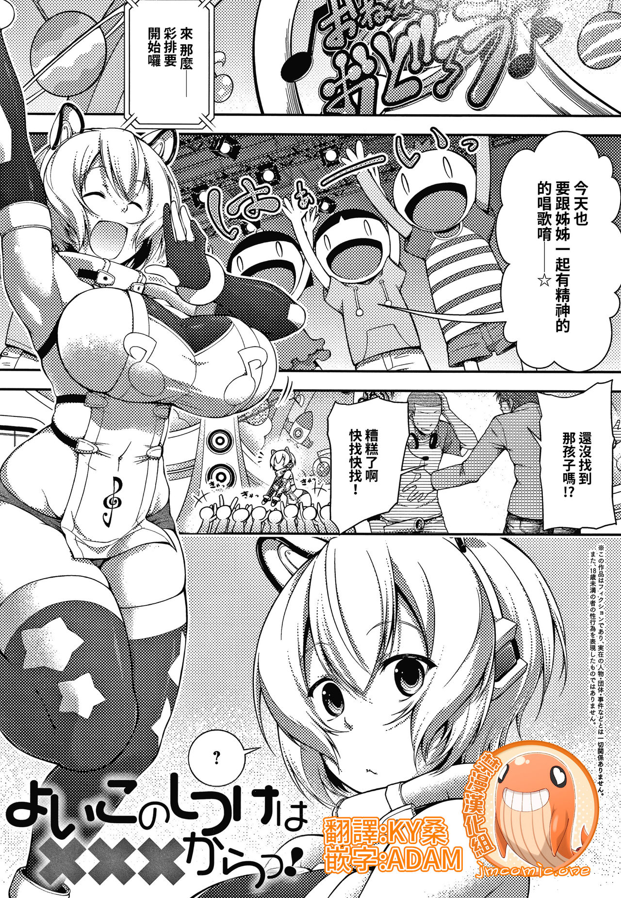 [日本漫画] [Haguruma] Yoiko no Shitsuke wa xxx kara! (COMIC JSCK Vol. 10)  单本,正太控,巨乳大奶,单女#[21P]-1