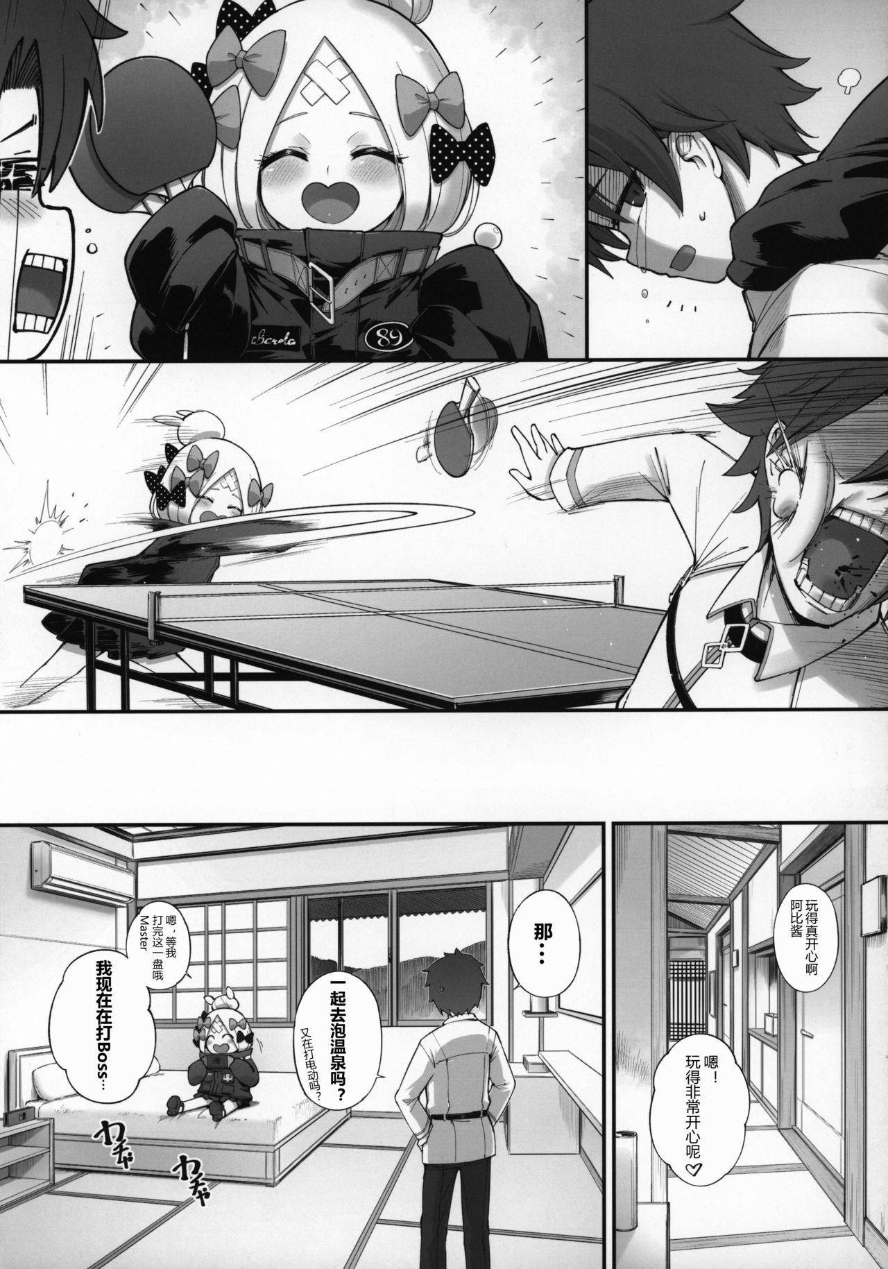 [日本漫画] (C97) [Tamarun (Tamarun)] Abibibi Kai (Fate/Grand Order)  单本,萝莉,单男#[27P]-5