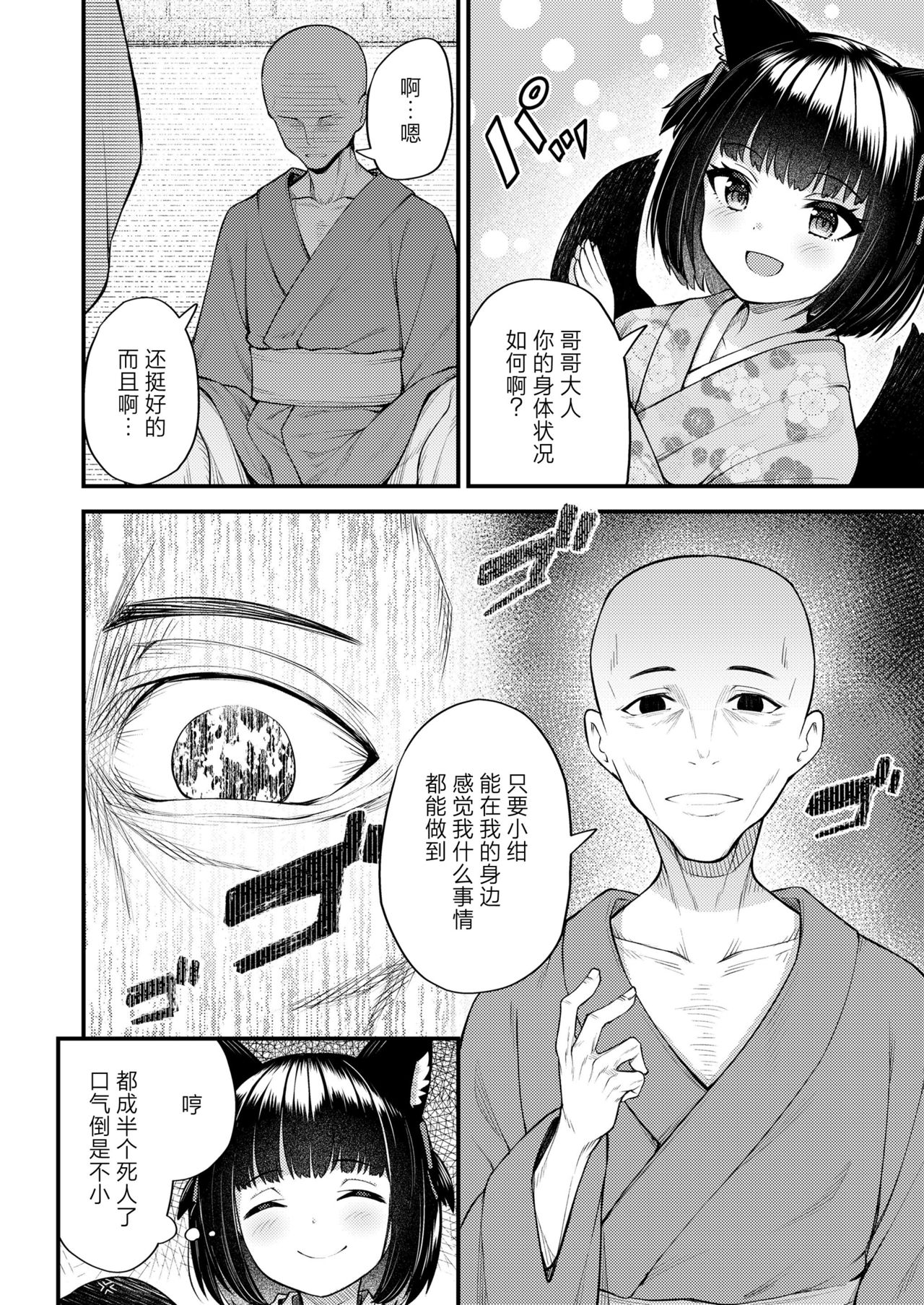 [日本漫画] [Binsen] Okon wa Kyou mo Ani no Yume o Miru Maboroshi (Towako 10)  单本,萝莉,兽耳,毛茸茸#[24P]-2