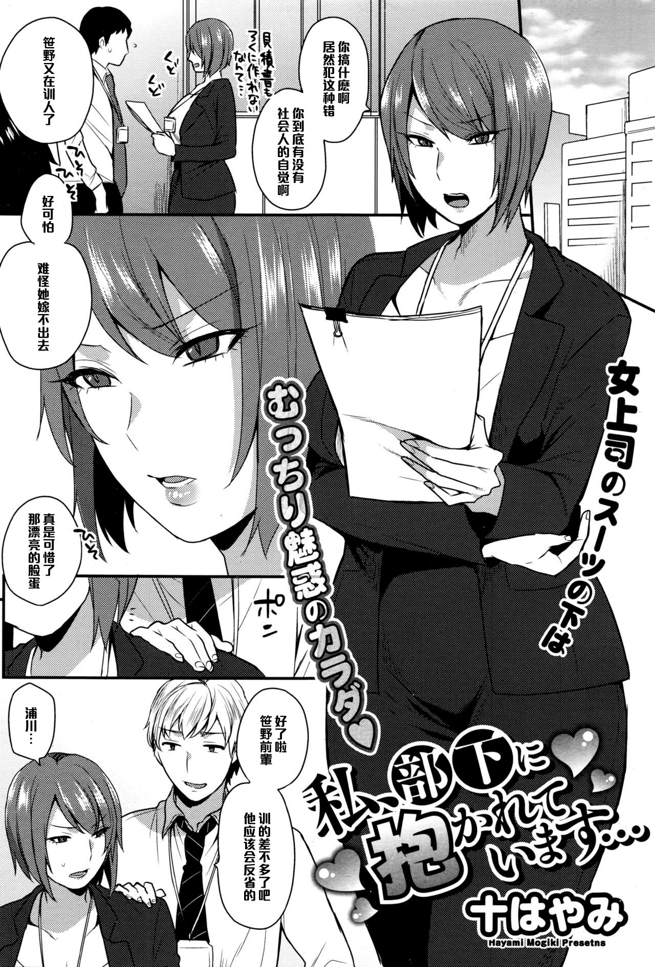 [日本漫画] [Mogiki Hayami] Watashi, Buka ni Dakarete Imasu... (COMIC Megastore Alpha 2016-11)   单本,熟女人妻,巨乳大奶,单女,内衣#[20P]-1