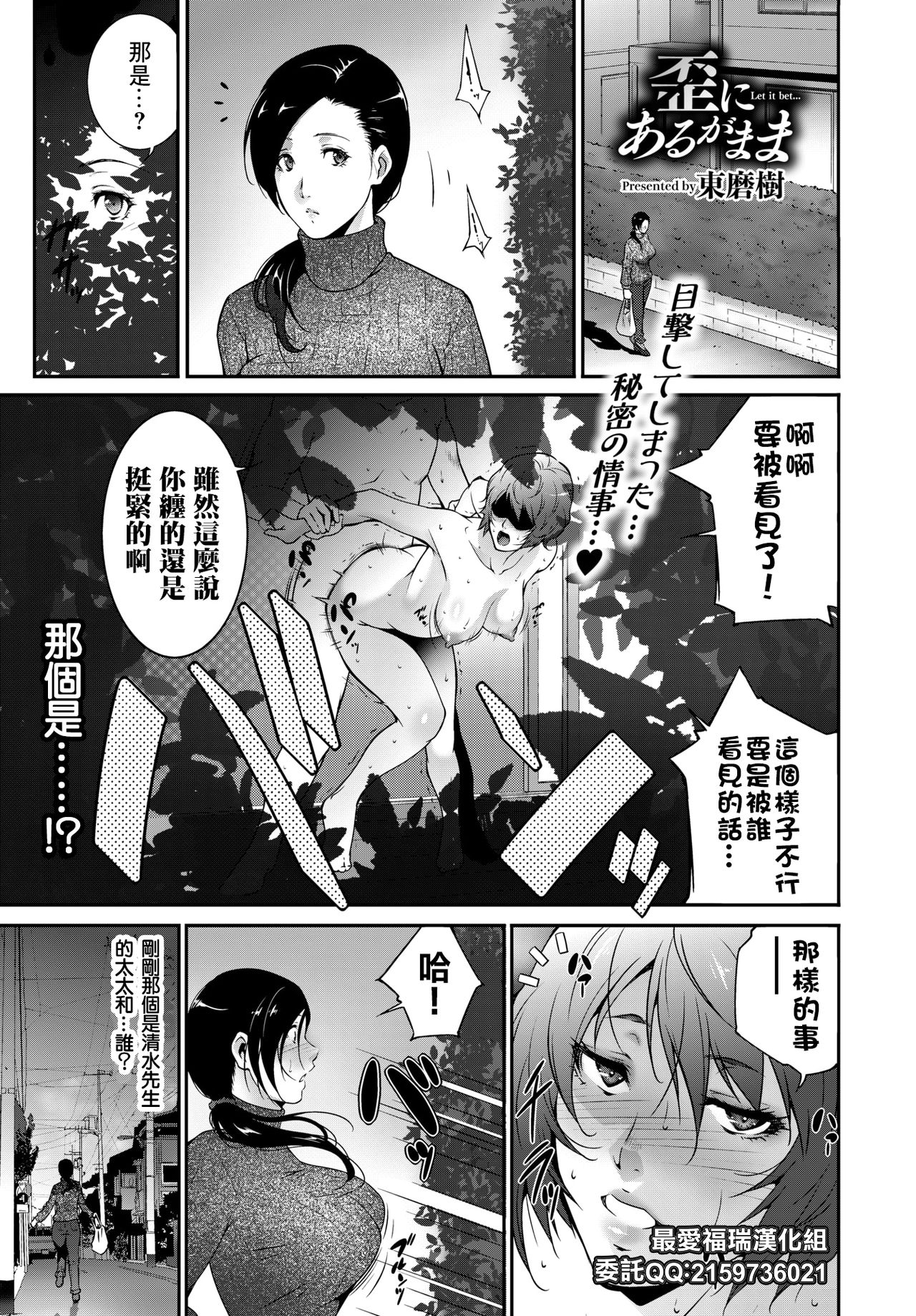 [日本漫画] [Touma Itsuki] Ibitsu ni Aruga Mama  放纵的爱欲 (COMIC BAVEL 2018-05) [Chinese]  单本,熟女人妻,巨乳大奶,单女#[20P]-1