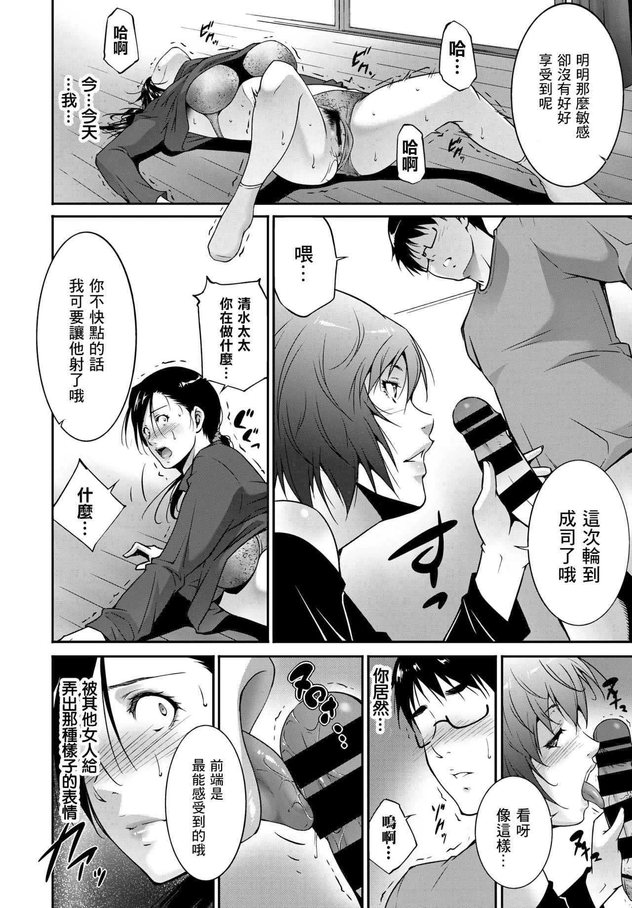 [日本漫画] [Touma Itsuki] Ibitsu ni Aruga Mama  放纵的爱欲 (COMIC BAVEL 2018-05) [Chinese]  单本,熟女人妻,巨乳大奶,单女#[20P]-10