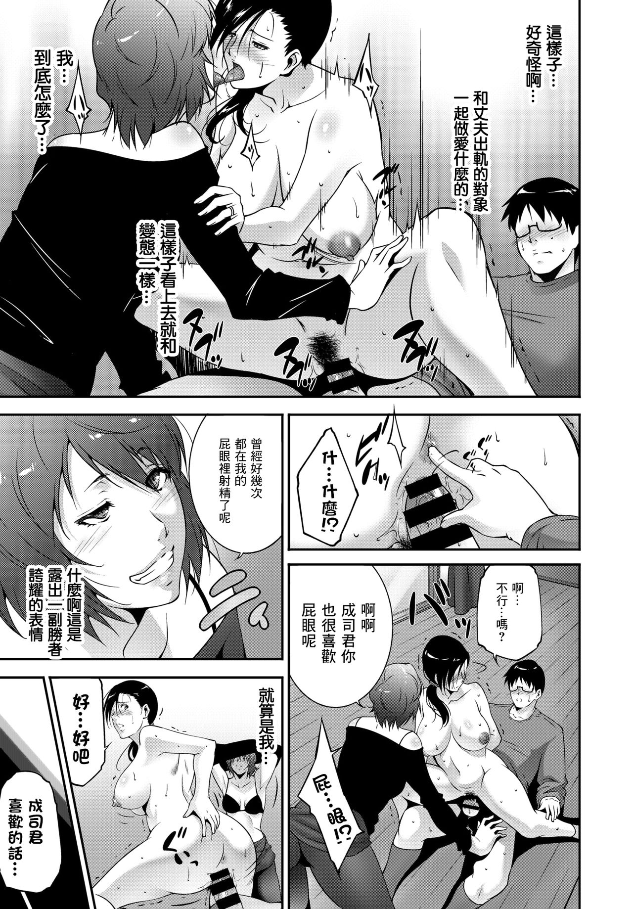 [日本漫画] [Touma Itsuki] Ibitsu ni Aruga Mama  放纵的爱欲 (COMIC BAVEL 2018-05) [Chinese]  单本,熟女人妻,巨乳大奶,单女#[20P]-15