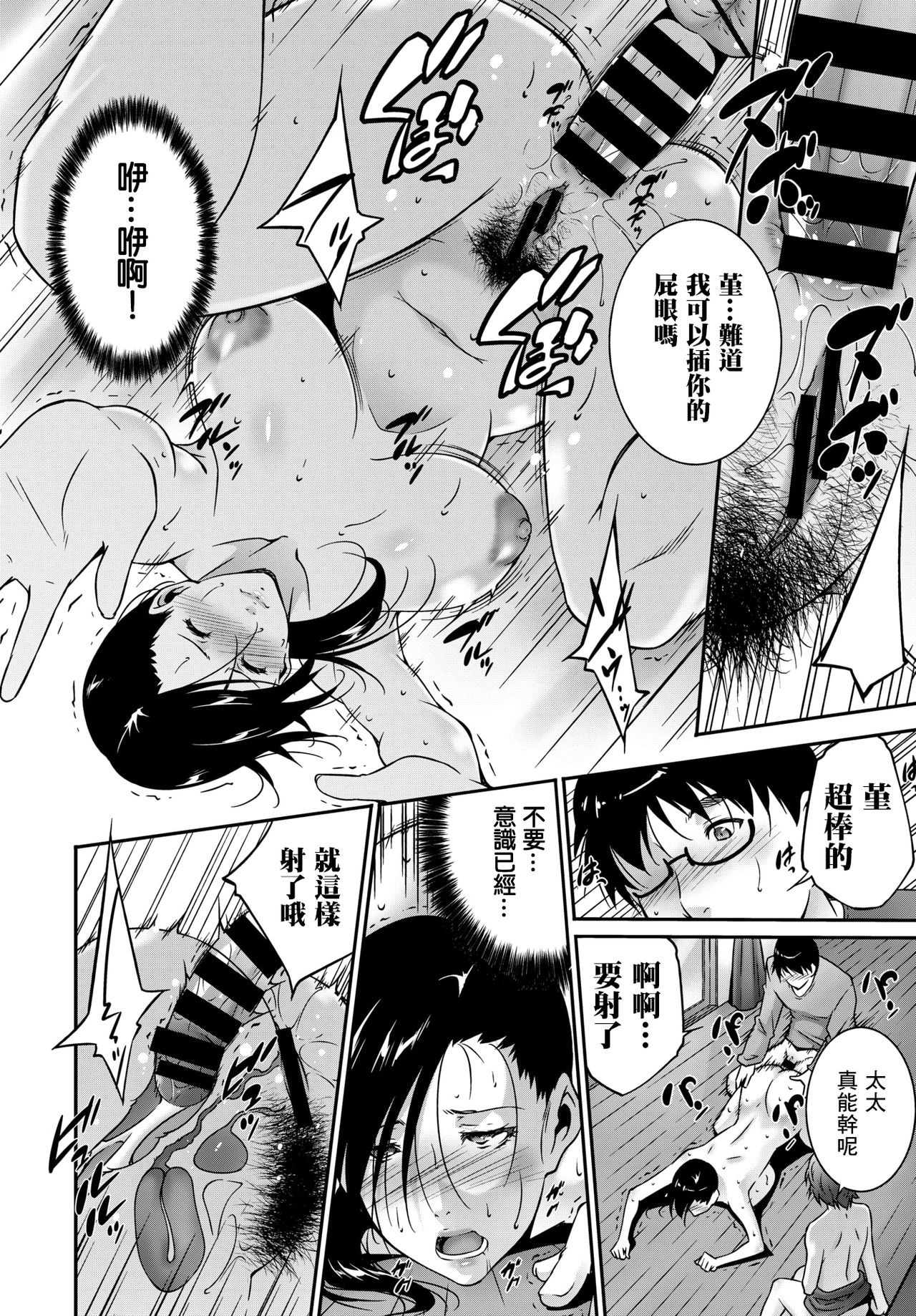 [日本漫画] [Touma Itsuki] Ibitsu ni Aruga Mama  放纵的爱欲 (COMIC BAVEL 2018-05) [Chinese]  单本,熟女人妻,巨乳大奶,单女#[20P]-16