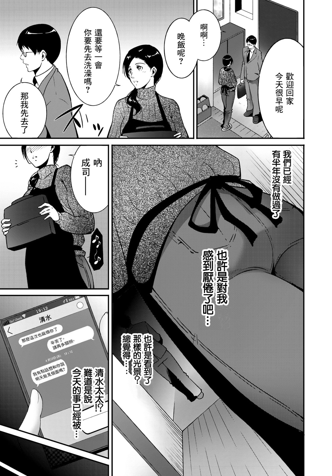 [日本漫画] [Touma Itsuki] Ibitsu ni Aruga Mama  放纵的爱欲 (COMIC BAVEL 2018-05) [Chinese]  单本,熟女人妻,巨乳大奶,单女#[20P]-3