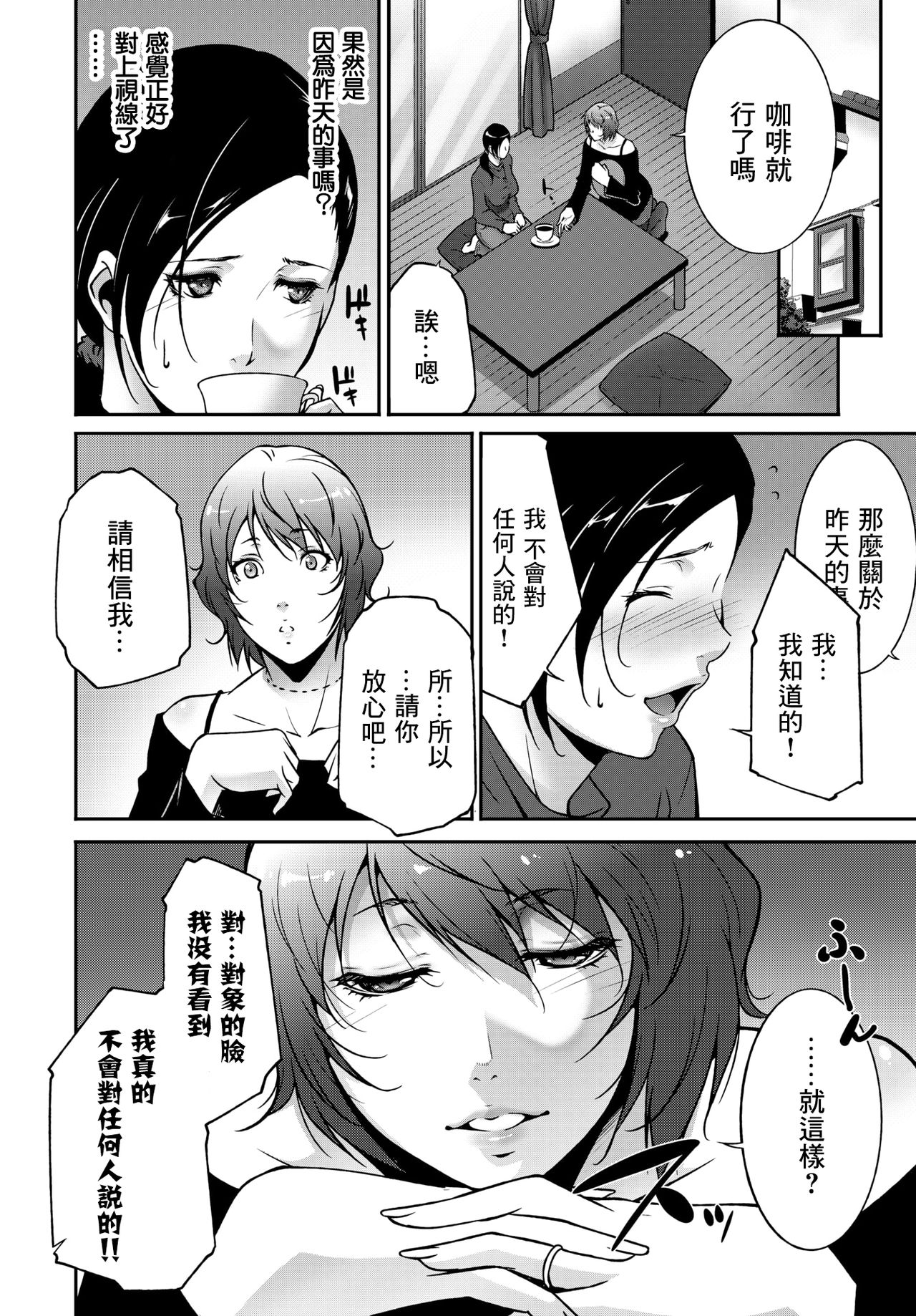 [日本漫画] [Touma Itsuki] Ibitsu ni Aruga Mama  放纵的爱欲 (COMIC BAVEL 2018-05) [Chinese]  单本,熟女人妻,巨乳大奶,单女#[20P]-4