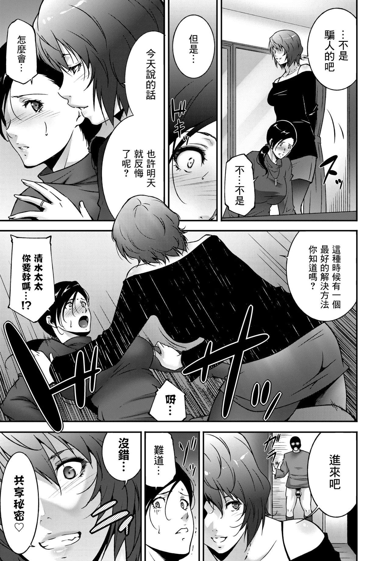 [日本漫画] [Touma Itsuki] Ibitsu ni Aruga Mama  放纵的爱欲 (COMIC BAVEL 2018-05) [Chinese]  单本,熟女人妻,巨乳大奶,单女#[20P]-5