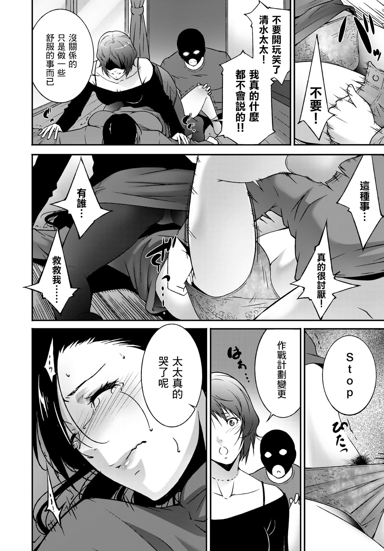 [日本漫画] [Touma Itsuki] Ibitsu ni Aruga Mama  放纵的爱欲 (COMIC BAVEL 2018-05) [Chinese]  单本,熟女人妻,巨乳大奶,单女#[20P]-6