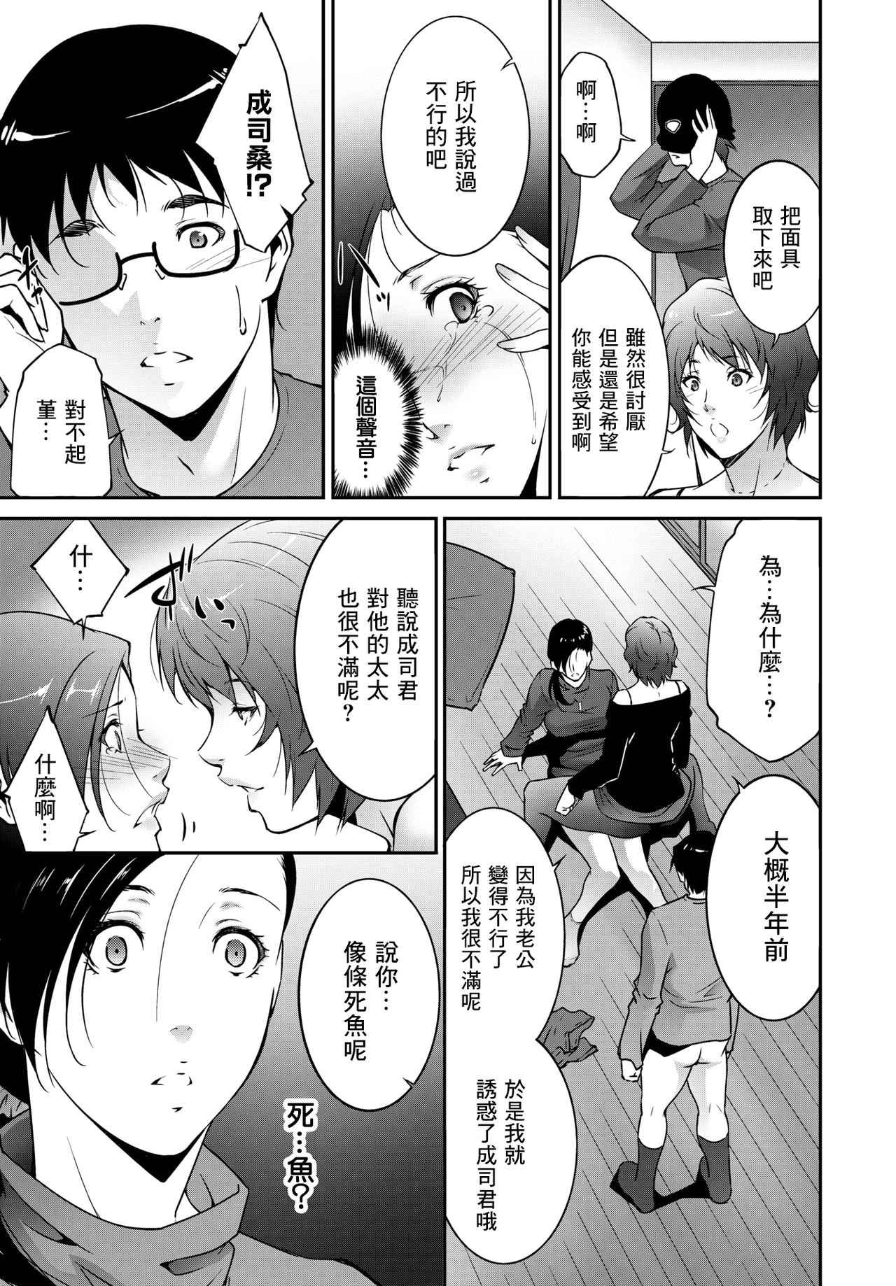 [日本漫画] [Touma Itsuki] Ibitsu ni Aruga Mama  放纵的爱欲 (COMIC BAVEL 2018-05) [Chinese]  单本,熟女人妻,巨乳大奶,单女#[20P]-7