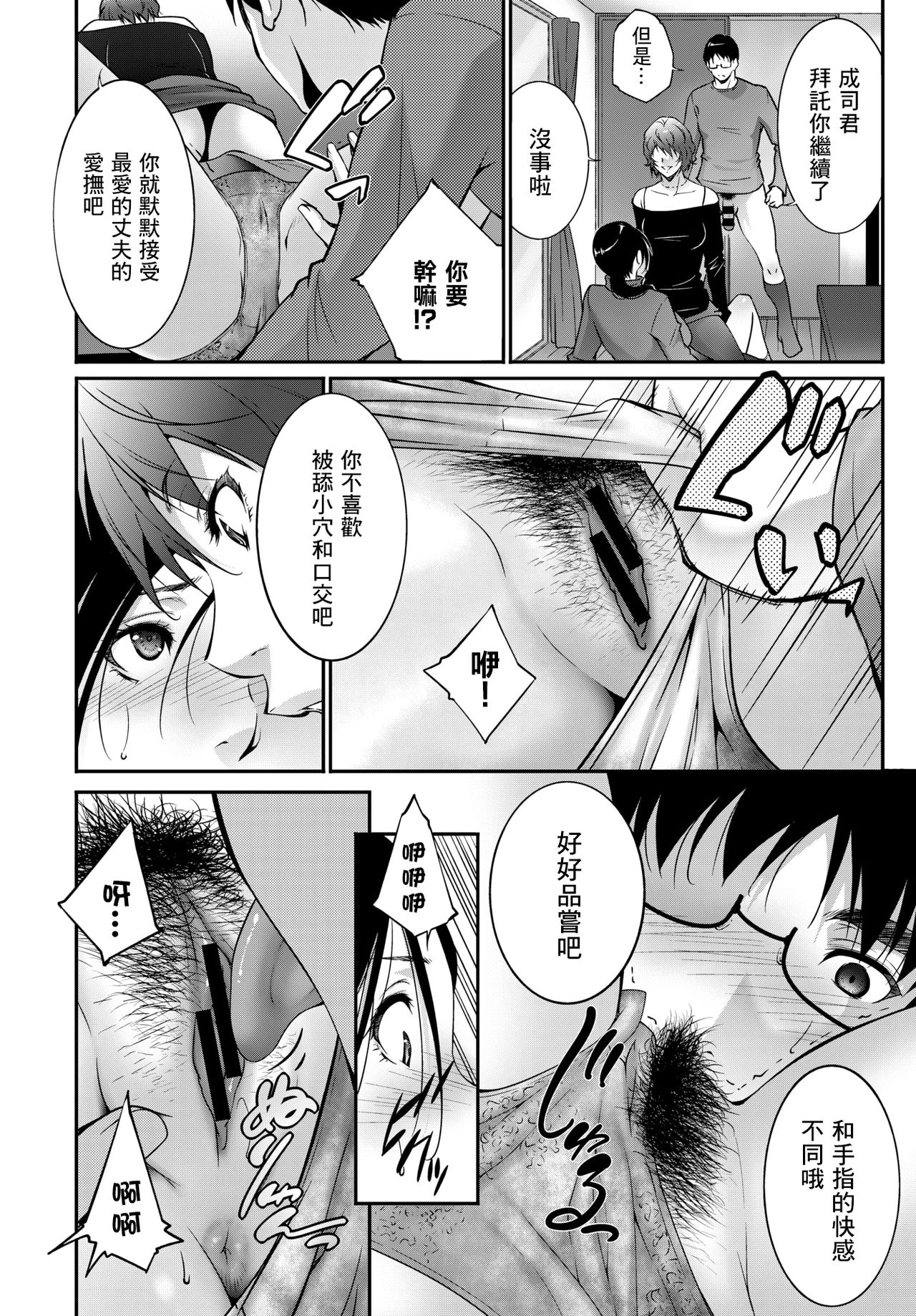 [日本漫画] [Touma Itsuki] Ibitsu ni Aruga Mama  放纵的爱欲 (COMIC BAVEL 2018-05) [Chinese]  单本,熟女人妻,巨乳大奶,单女#[20P]-8