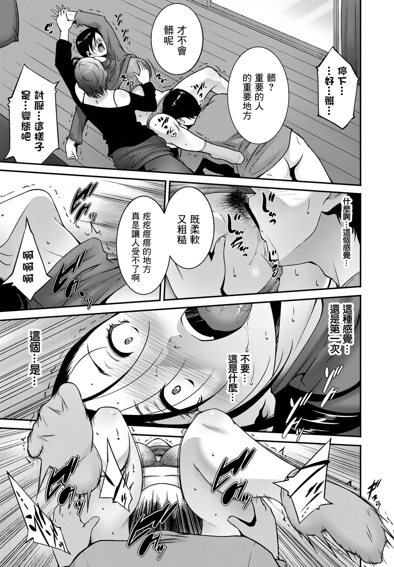 [日本漫画] [Touma Itsuki] Ibitsu ni Aruga Mama  放纵的爱欲 (COMIC BAVEL 2018-05) [Chinese]  单本,熟女人妻,巨乳大奶,单女#[20P]-9