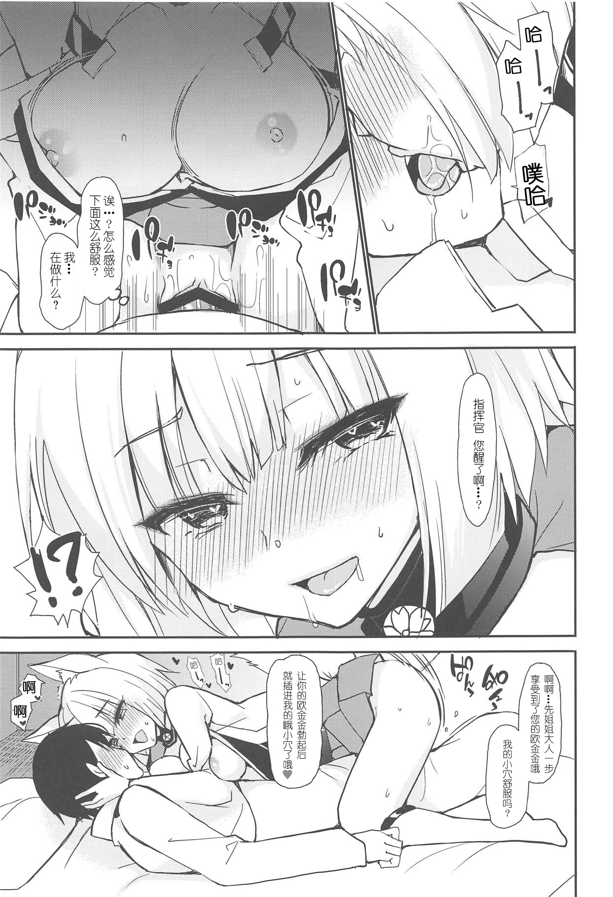 [日本漫画] (C95) [PigPanPan (Ikura Nagisa)] Byouko Shimai (Azur Lane)   单本,3P,兽耳,单男,群P#[20P]-6