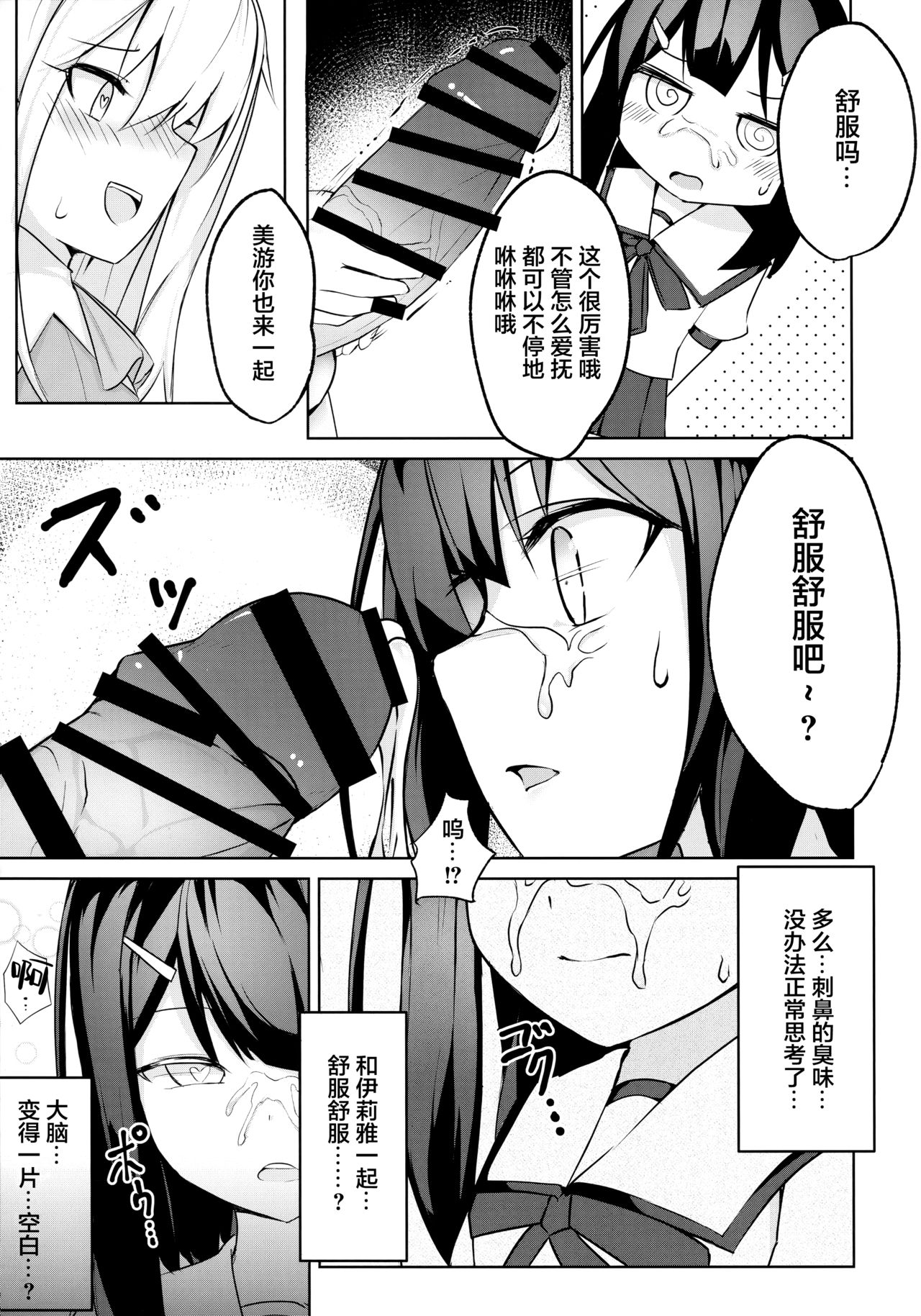 [日本漫画] (C96) [Pantie Party Project (nanasumi)] Futanarisma Phantasm (Fate/Grand Order)   单本,萝莉,制服,双性人#[17P]-6