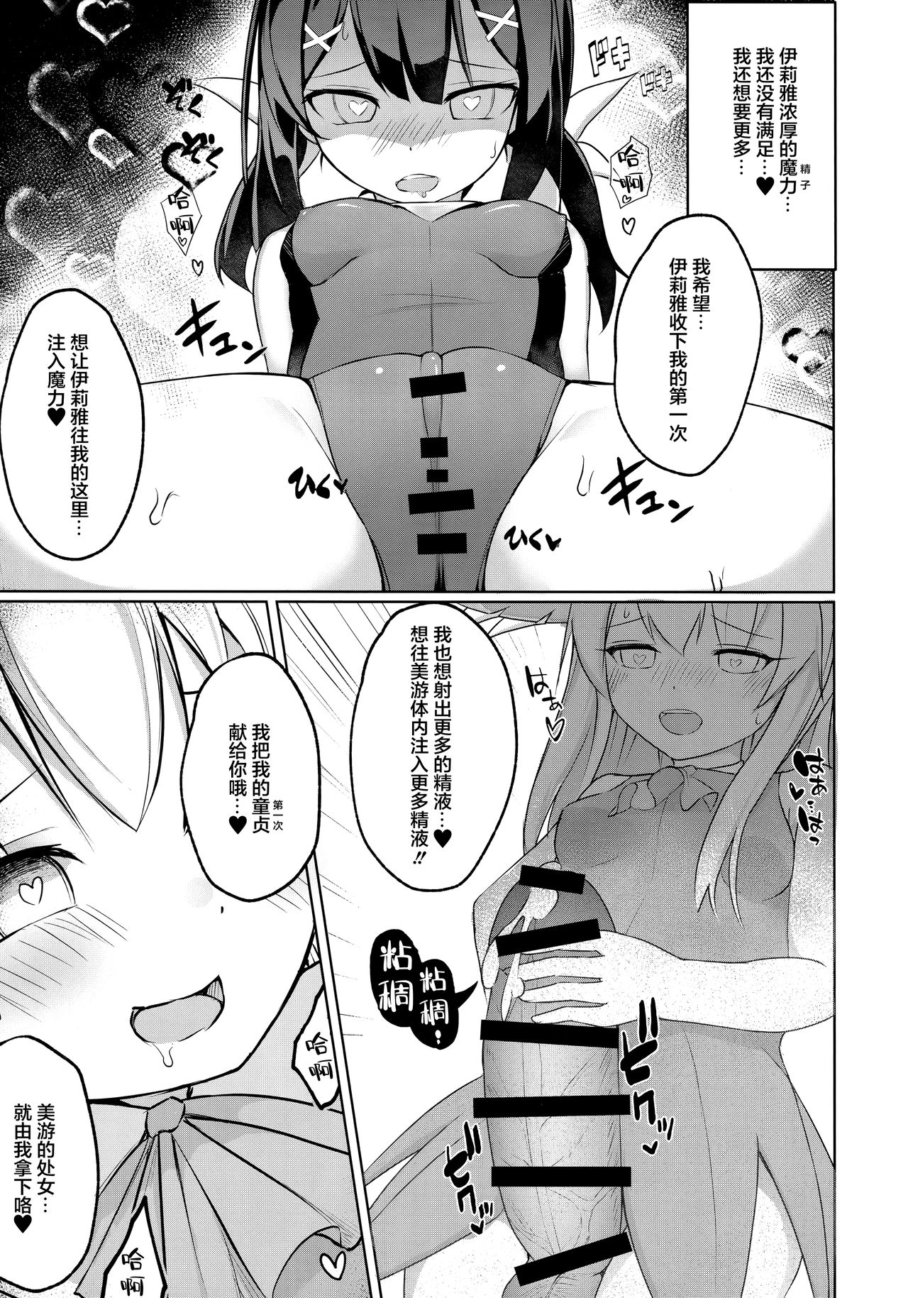 [日本漫画] (C96) [Pantie Party Project (nanasumi)] Futanarisma Phantasm (Fate/Grand Order)   单本,萝莉,制服,双性人#[17P]-8