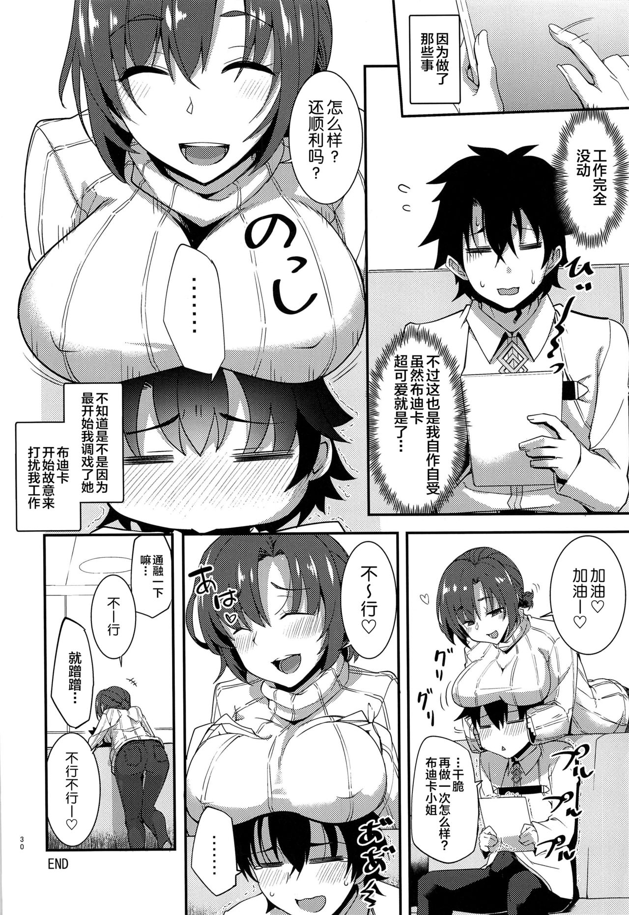 [日本漫画] (C97) [Ronpaia (Fue)] Boudica to Tsukiaidashite Kekkou Tachimashita. (Fate/Grand Order) [Chinese]  单本,巨乳大奶,单女,单男,口交,内射中出#[33P]-30